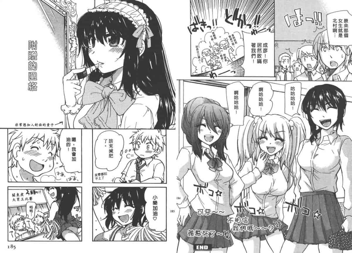 汉化版-[みこくのほまれ] クラスめいと_第4集