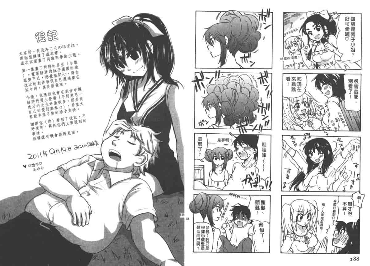 汉化版-[みこくのほまれ] クラスめいと_第4集