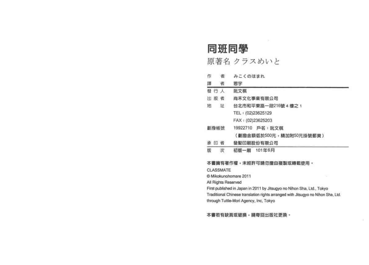 汉化版-[みこくのほまれ] クラスめいと_第4集