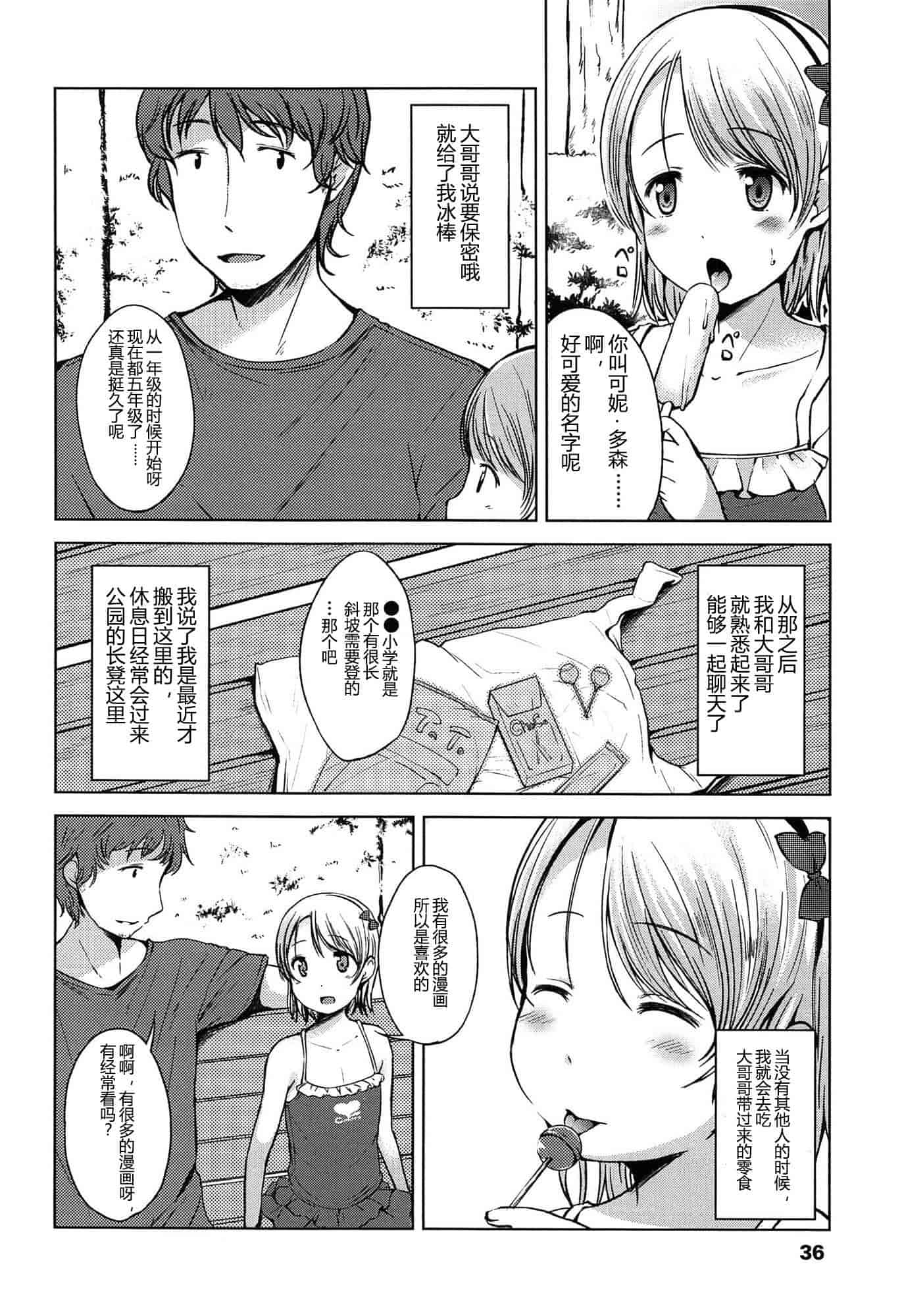 汉化版-[みさお。] はじめてじゃないよ？ [CastlevaniaYB]_第2集