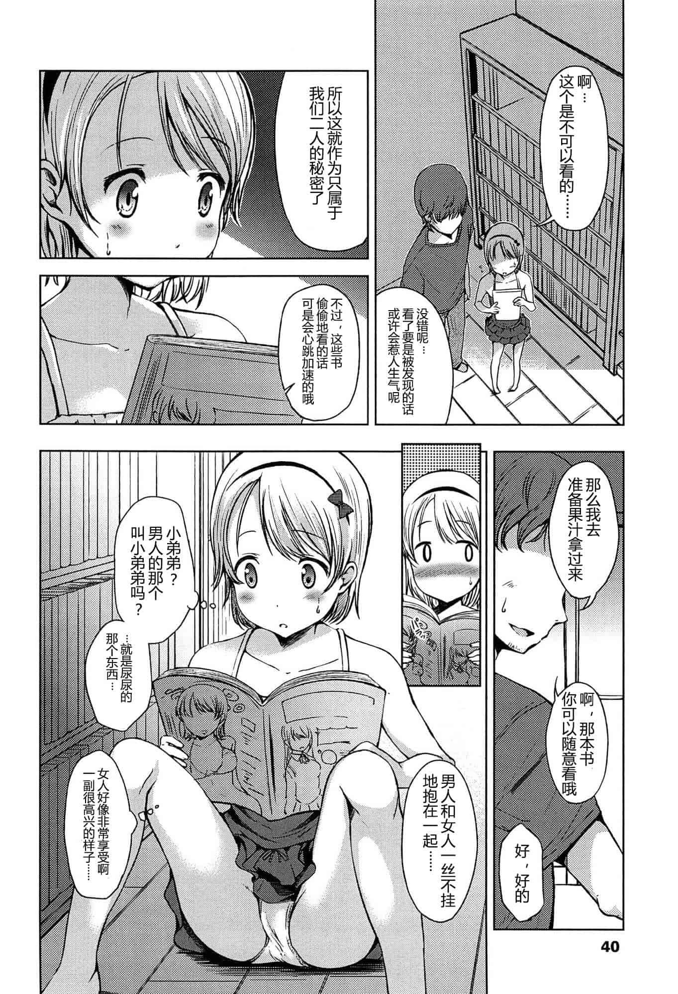 汉化版-[みさお。] はじめてじゃないよ？ [CastlevaniaYB]_第2集