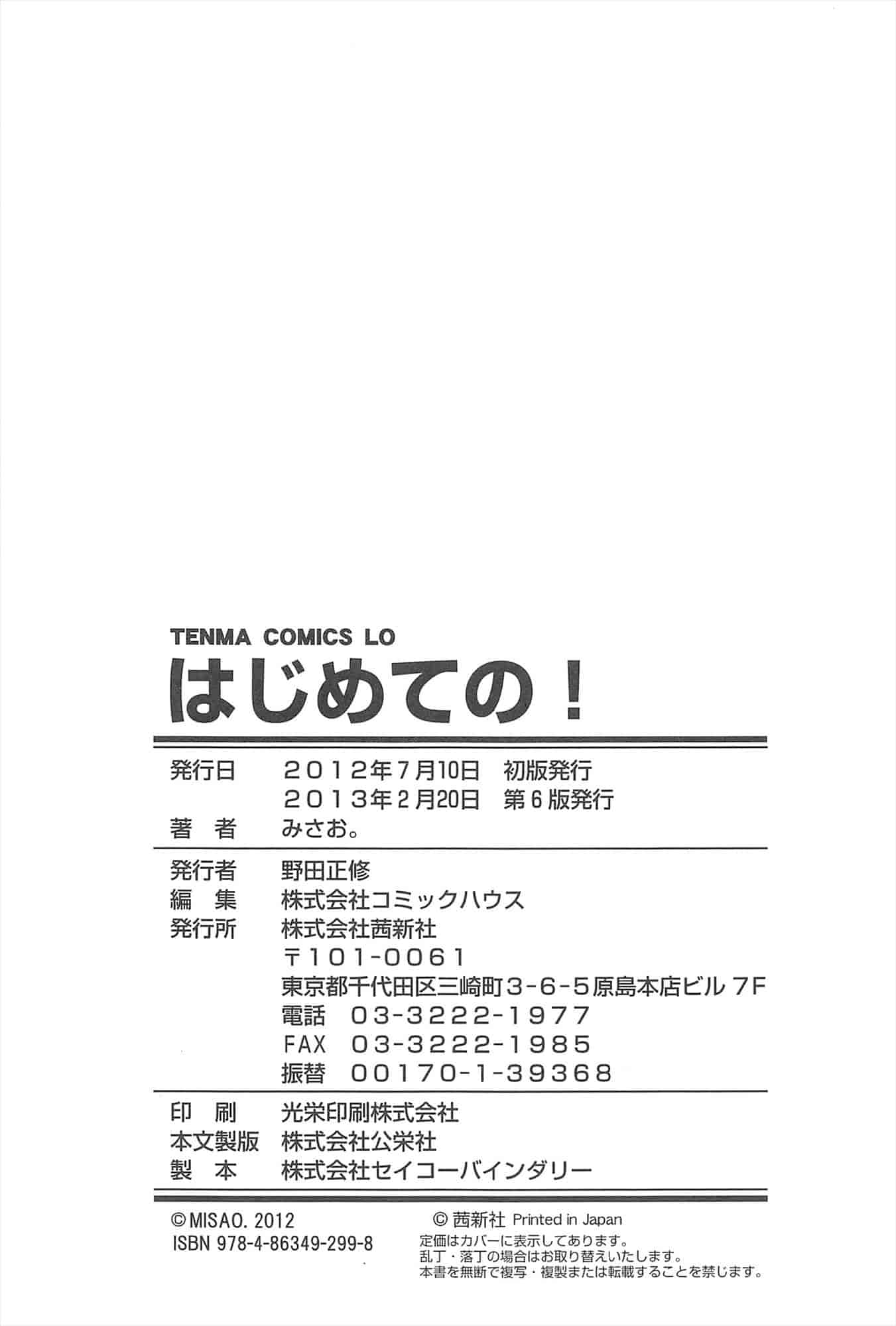 汉化版-[みさお。] はじめての！[CastlevaniaYB]_第8集