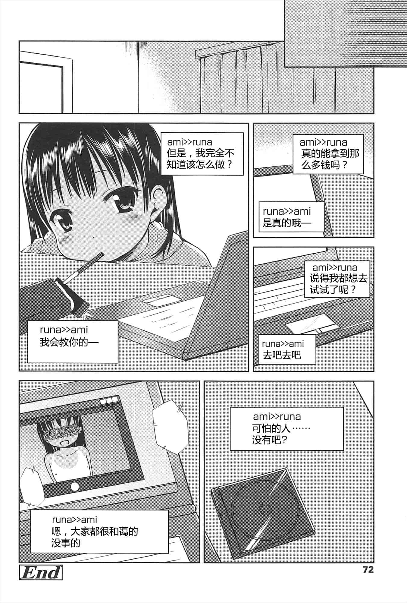 汉化版-[みさお。] はじめての！[CastlevaniaYB]_第3集