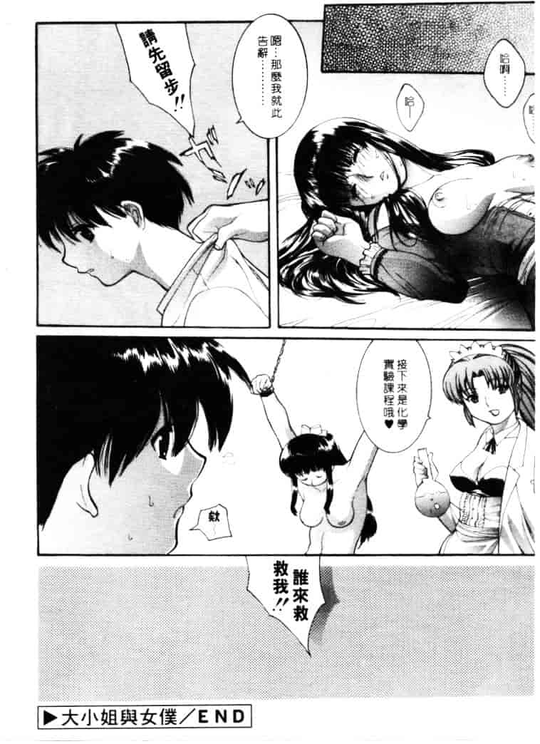 汉化版-[みさわひろこ] 清純女学院_第6集