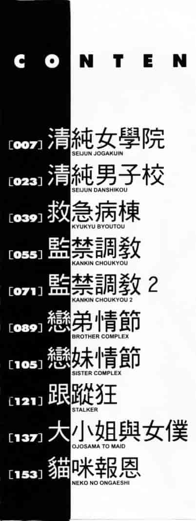 汉化版-[みさわひろこ] 清純女学院_第1集