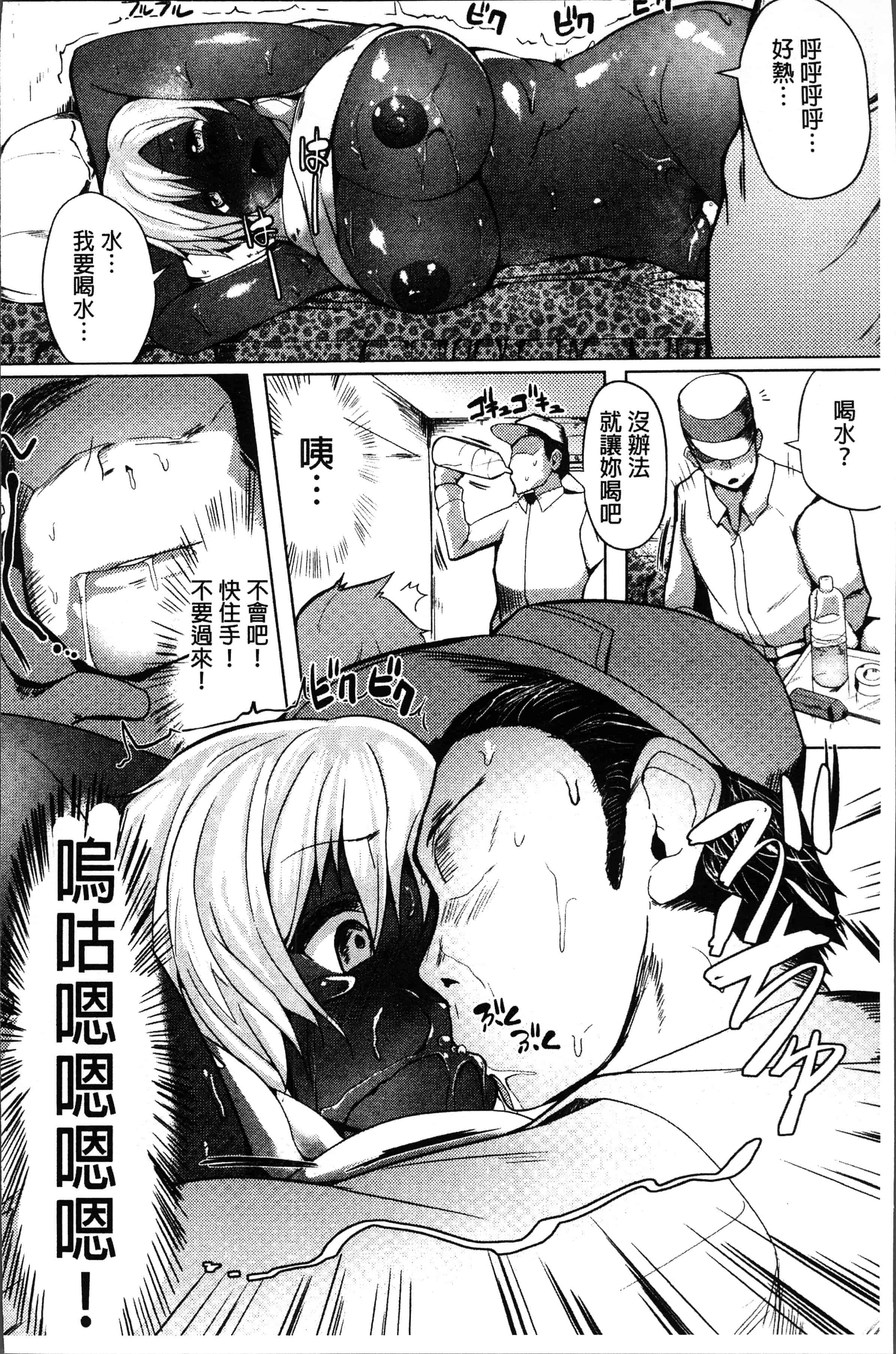 汉化版-[みずやん] ムリ犯り発情スイッチ! [4K[S版]掃圖組]_第5集