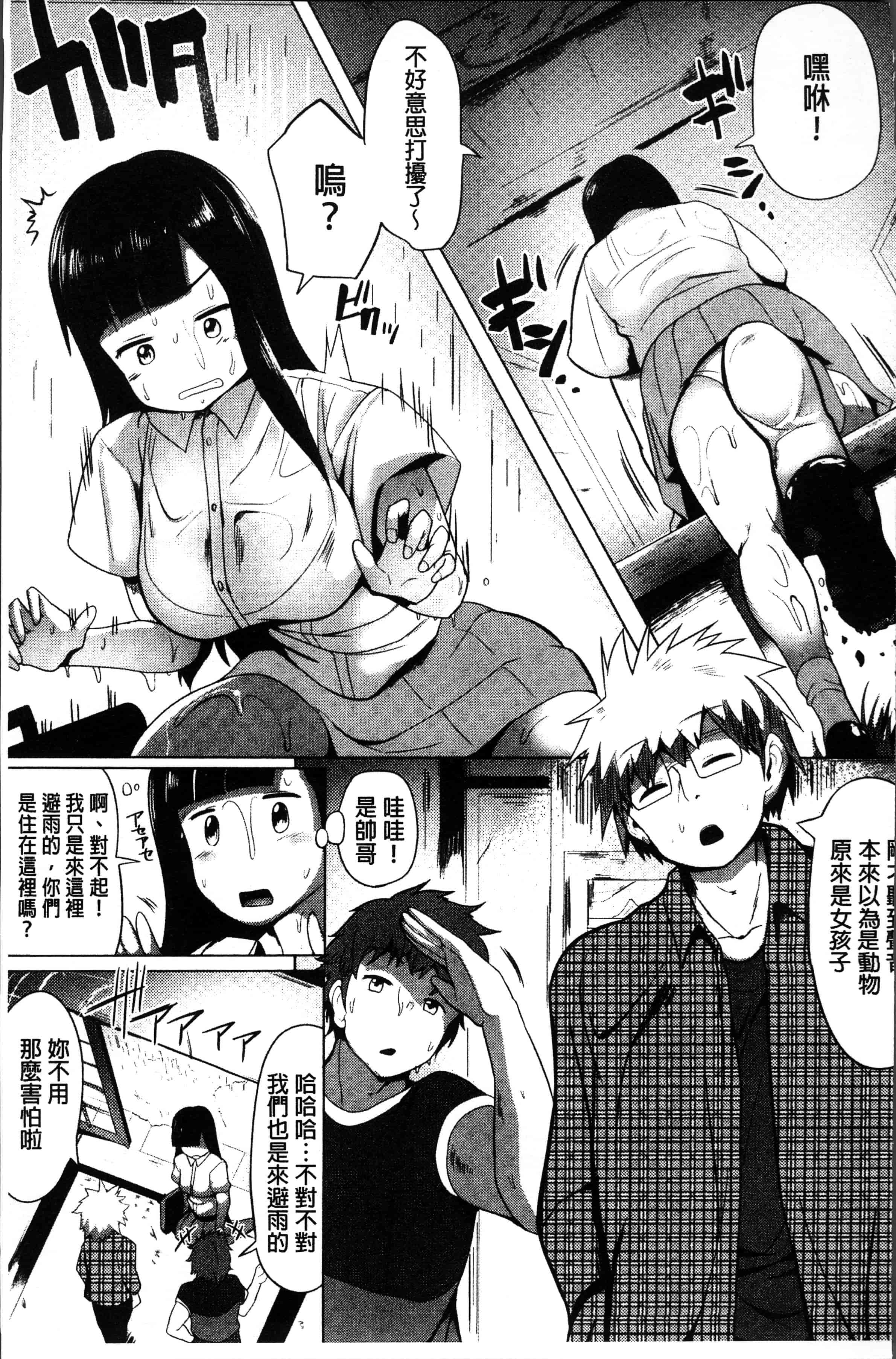 汉化版-[みずやん] ムリ犯り発情スイッチ! [4K[S版]掃圖組]_第5集