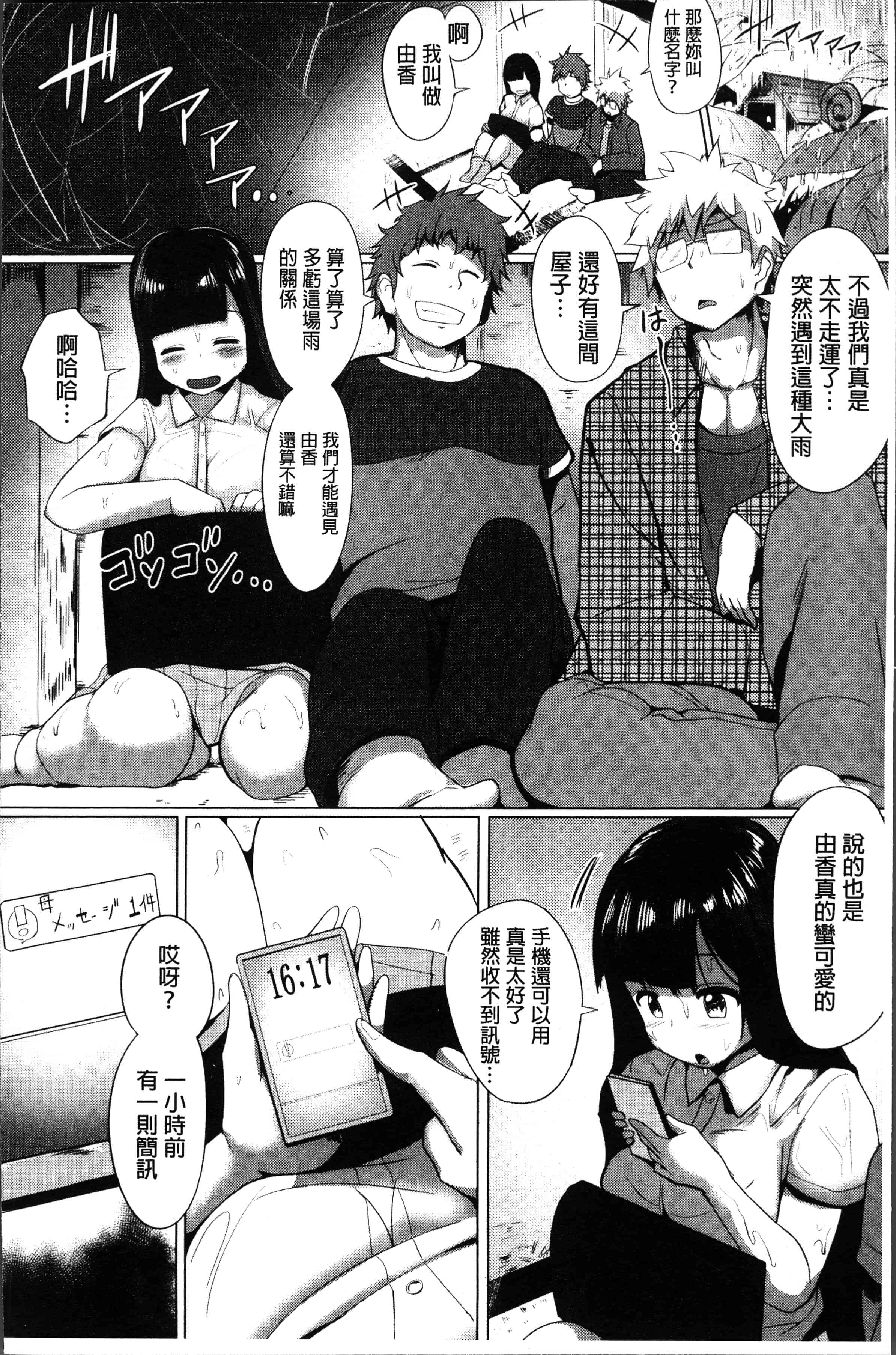 汉化版-[みずやん] ムリ犯り発情スイッチ! [4K[S版]掃圖組]_第5集