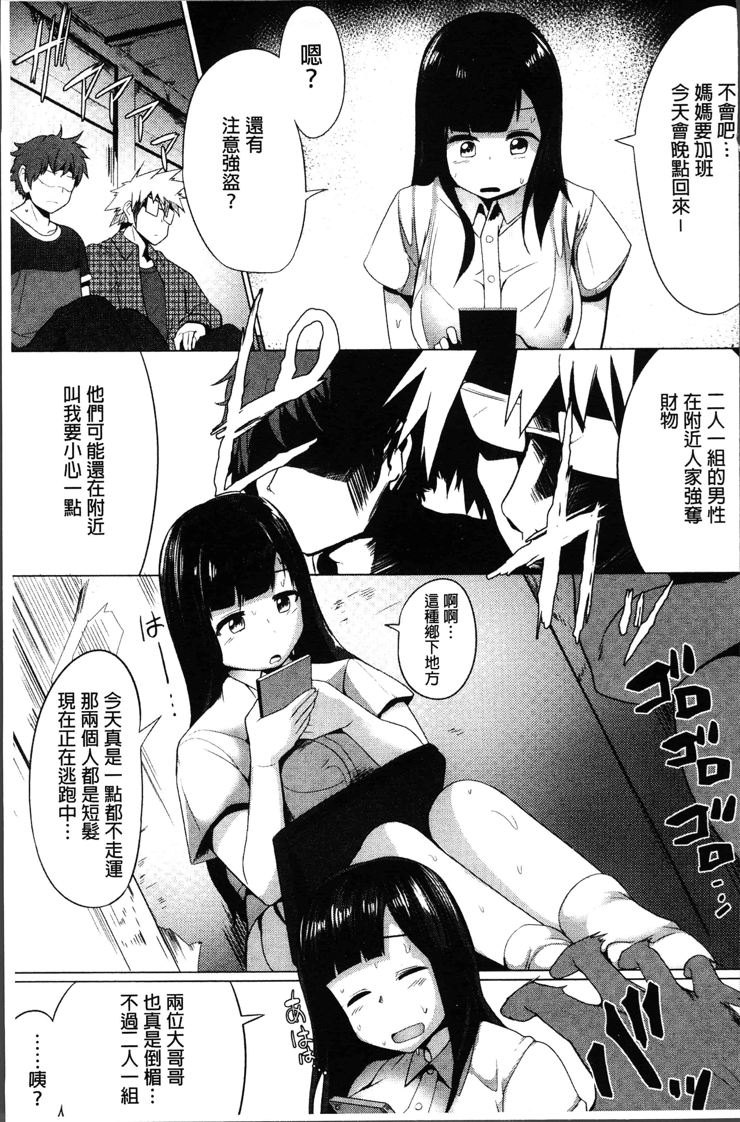 汉化版-[みずやん] ムリ犯り発情スイッチ! [4K[S版]掃圖組]_第5集