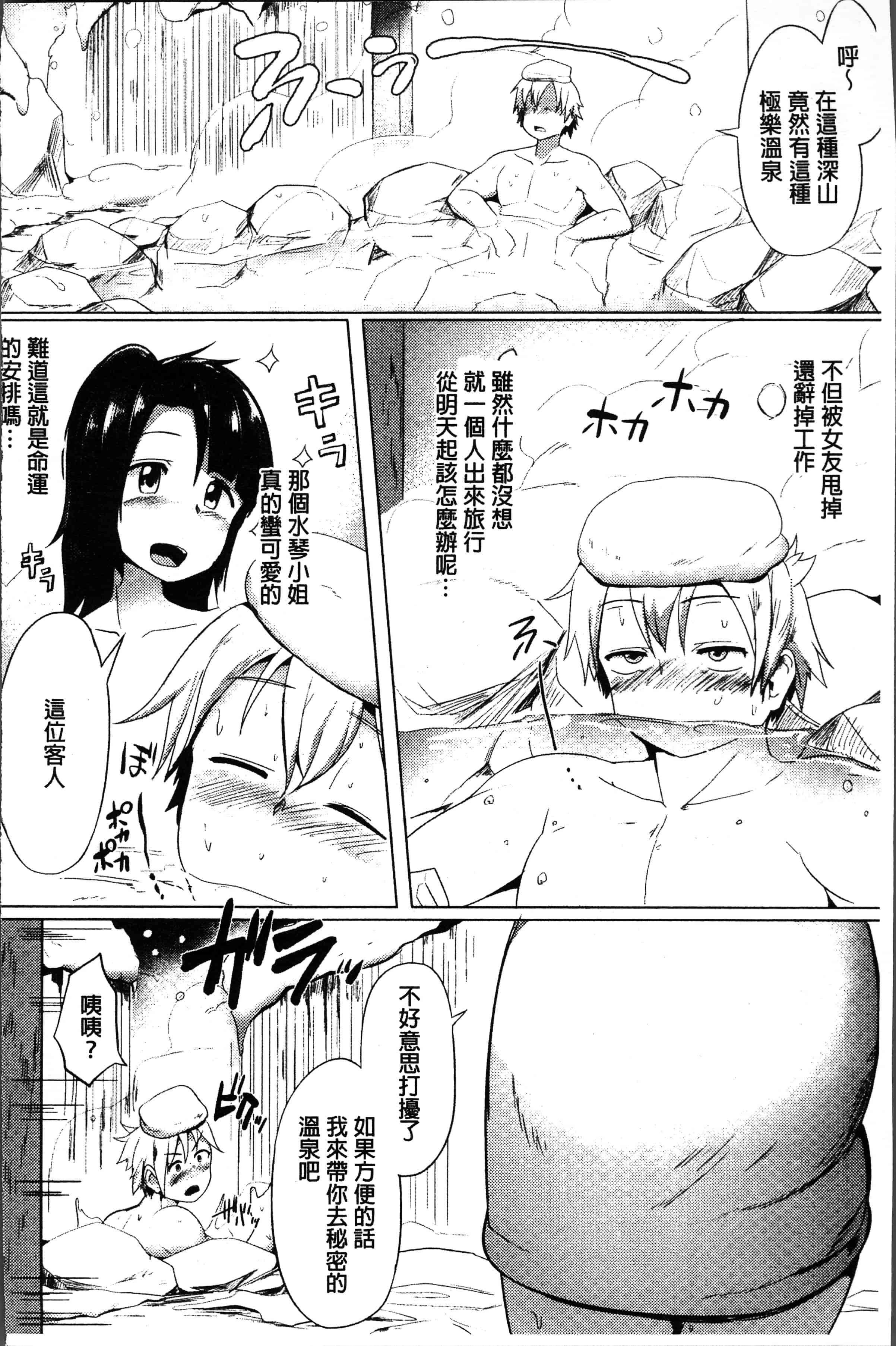 汉化版-[みずやん] ムリ犯り発情スイッチ! [4K[S版]掃圖組]_第6集
