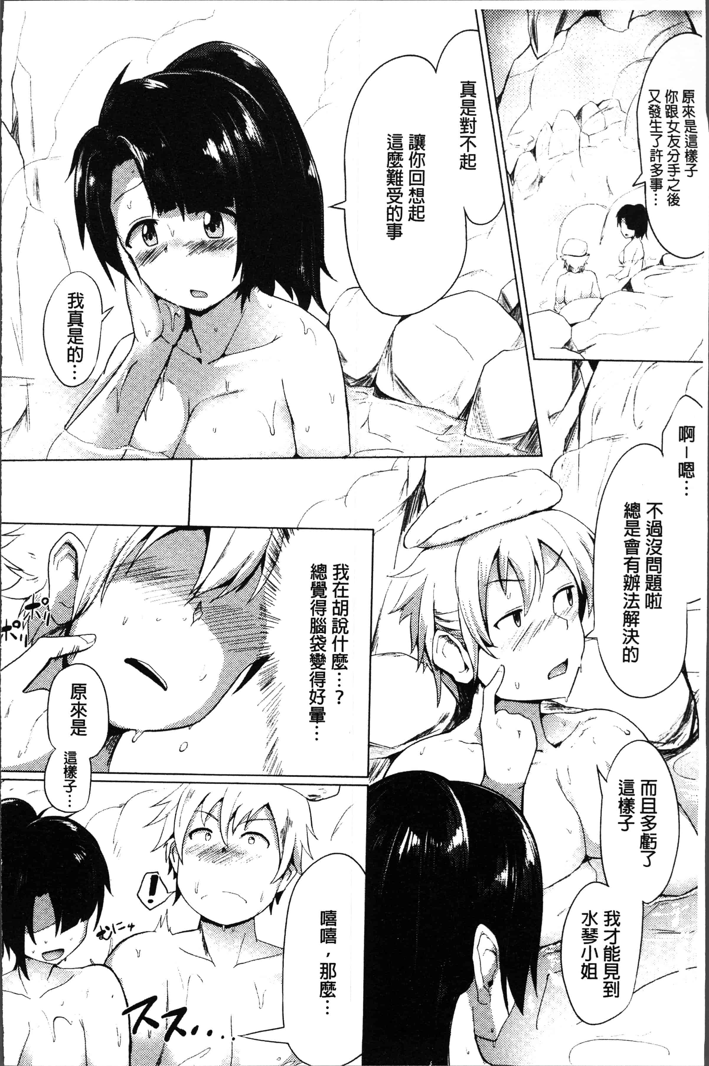 汉化版-[みずやん] ムリ犯り発情スイッチ! [4K[S版]掃圖組]_第6集