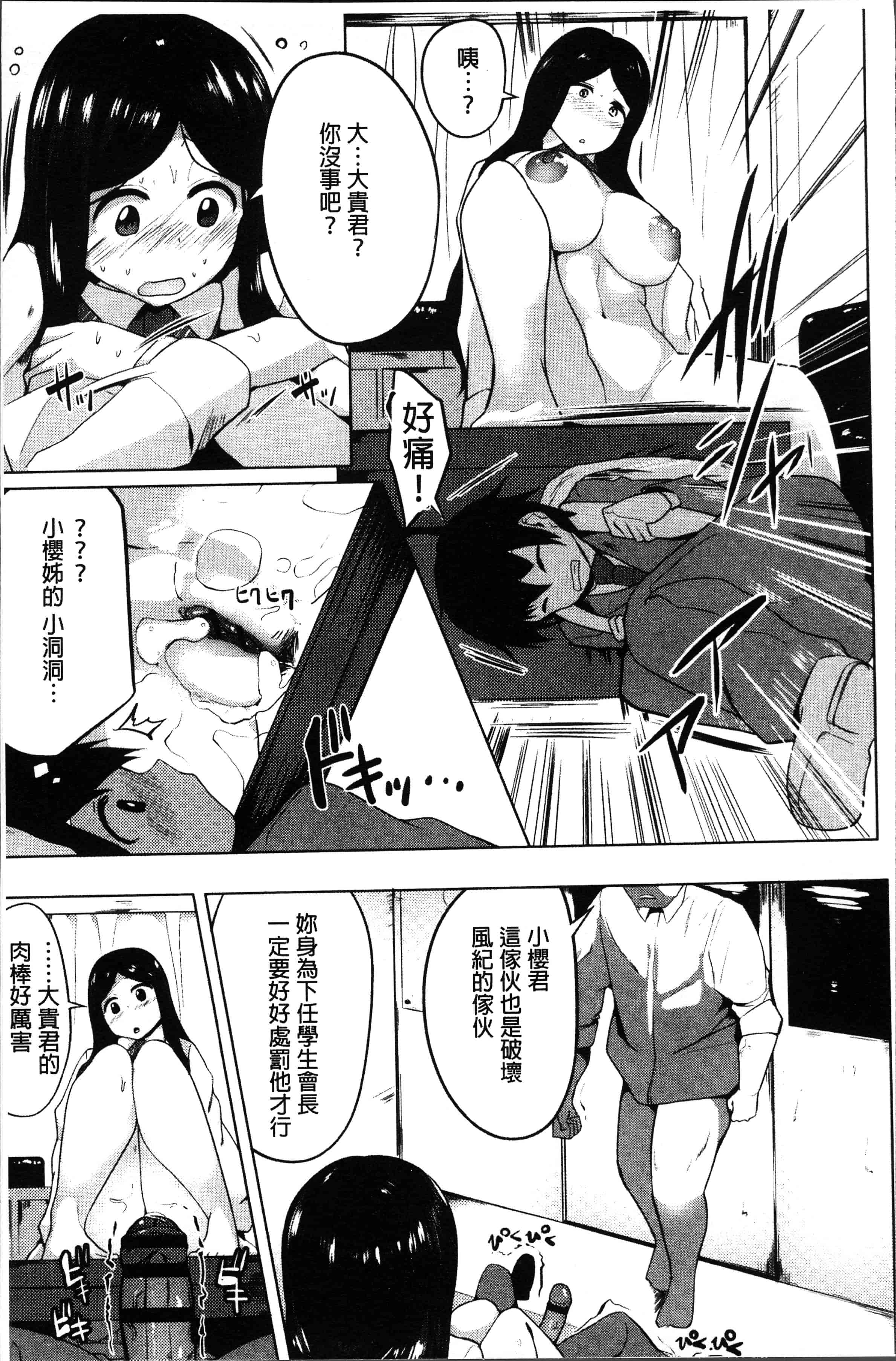 汉化版-[みずやん] ムリ犯り発情スイッチ! [4K[S版]掃圖組]_第1集