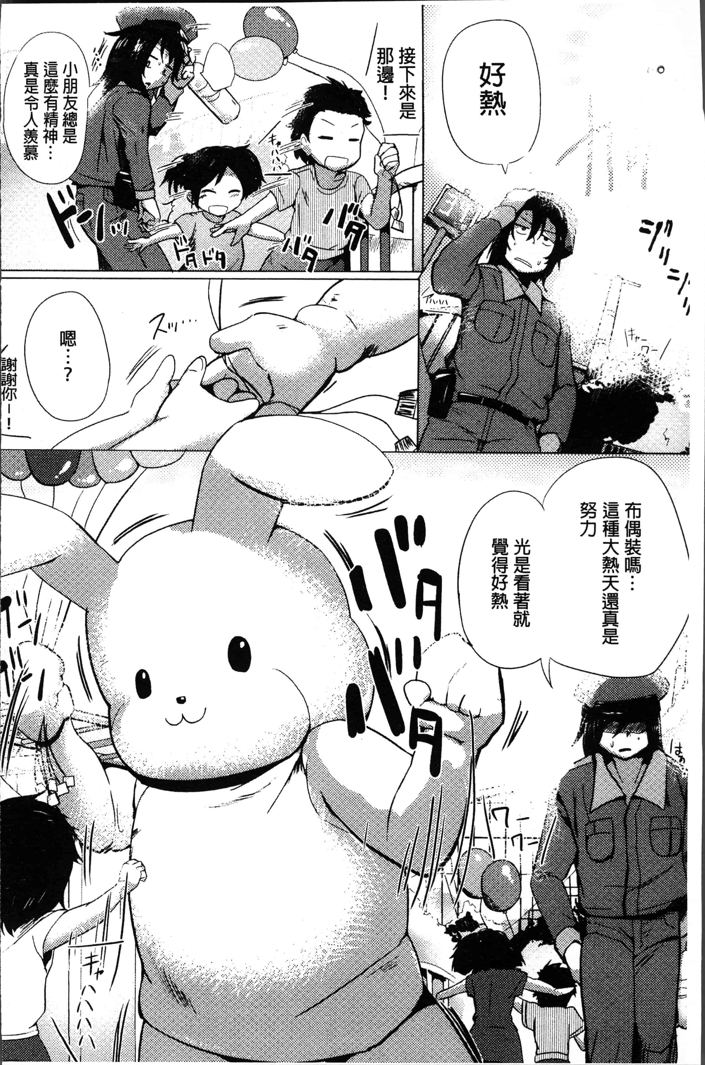 汉化版-[みずやん] ムリ犯り発情スイッチ! [4K[S版]掃圖組]_第8集