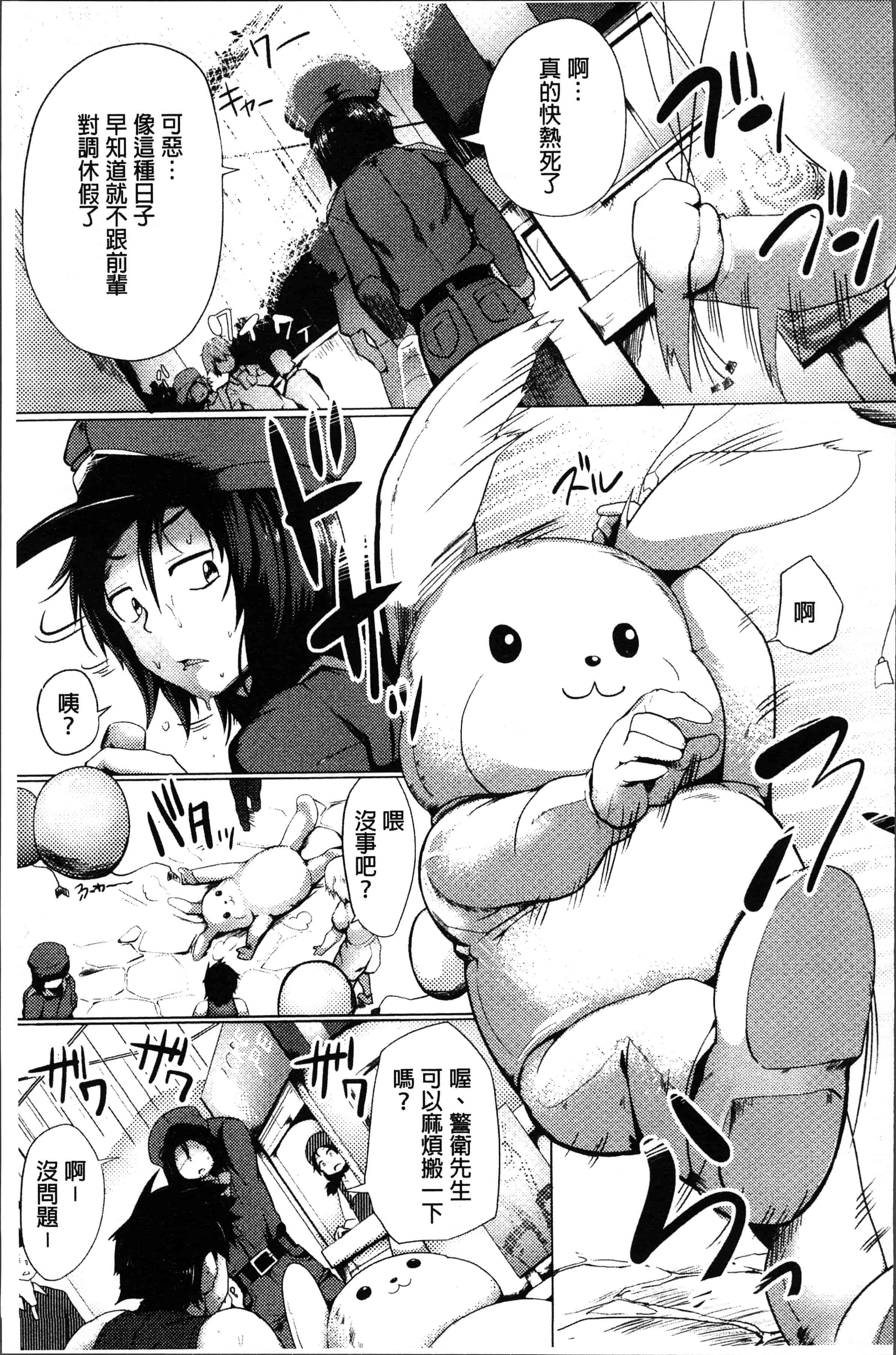 汉化版-[みずやん] ムリ犯り発情スイッチ! [4K[S版]掃圖組]_第8集