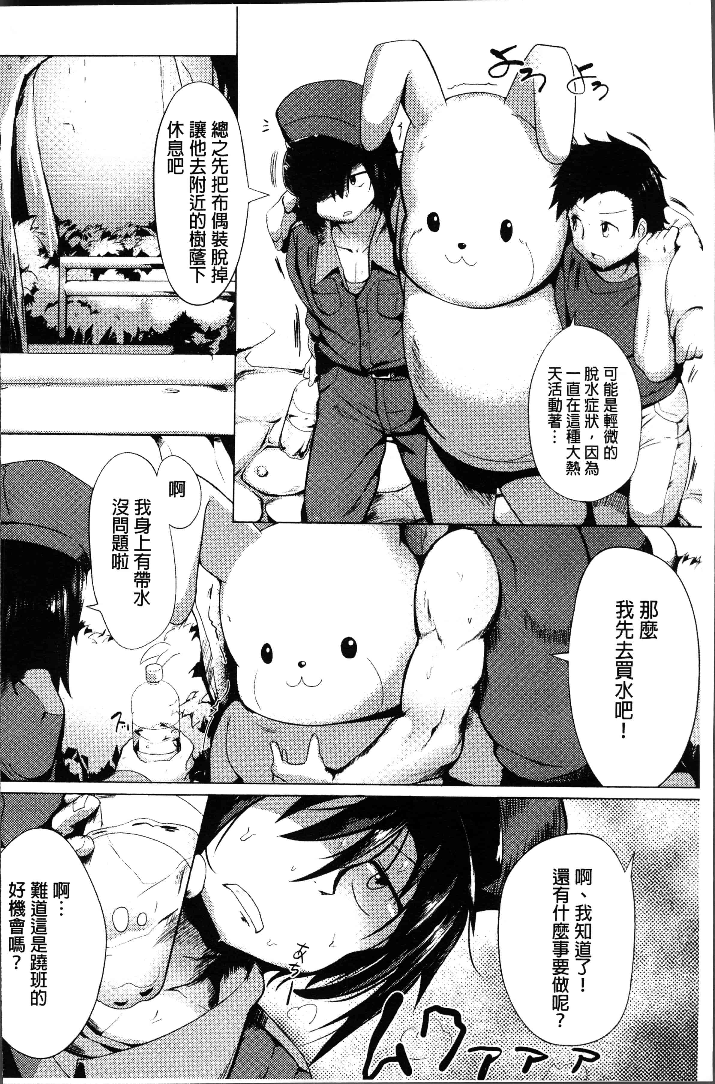 汉化版-[みずやん] ムリ犯り発情スイッチ! [4K[S版]掃圖組]_第8集