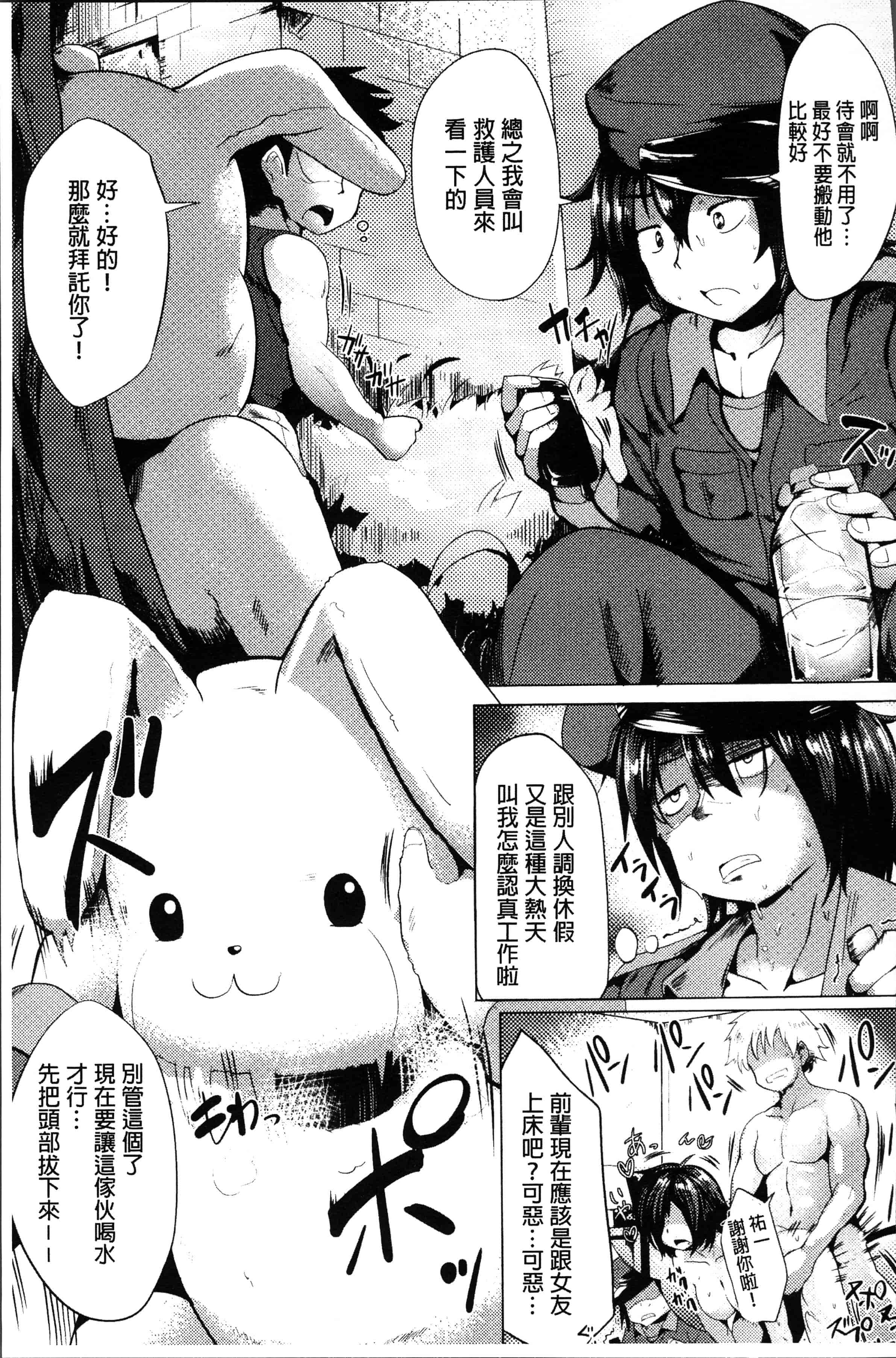 汉化版-[みずやん] ムリ犯り発情スイッチ! [4K[S版]掃圖組]_第8集