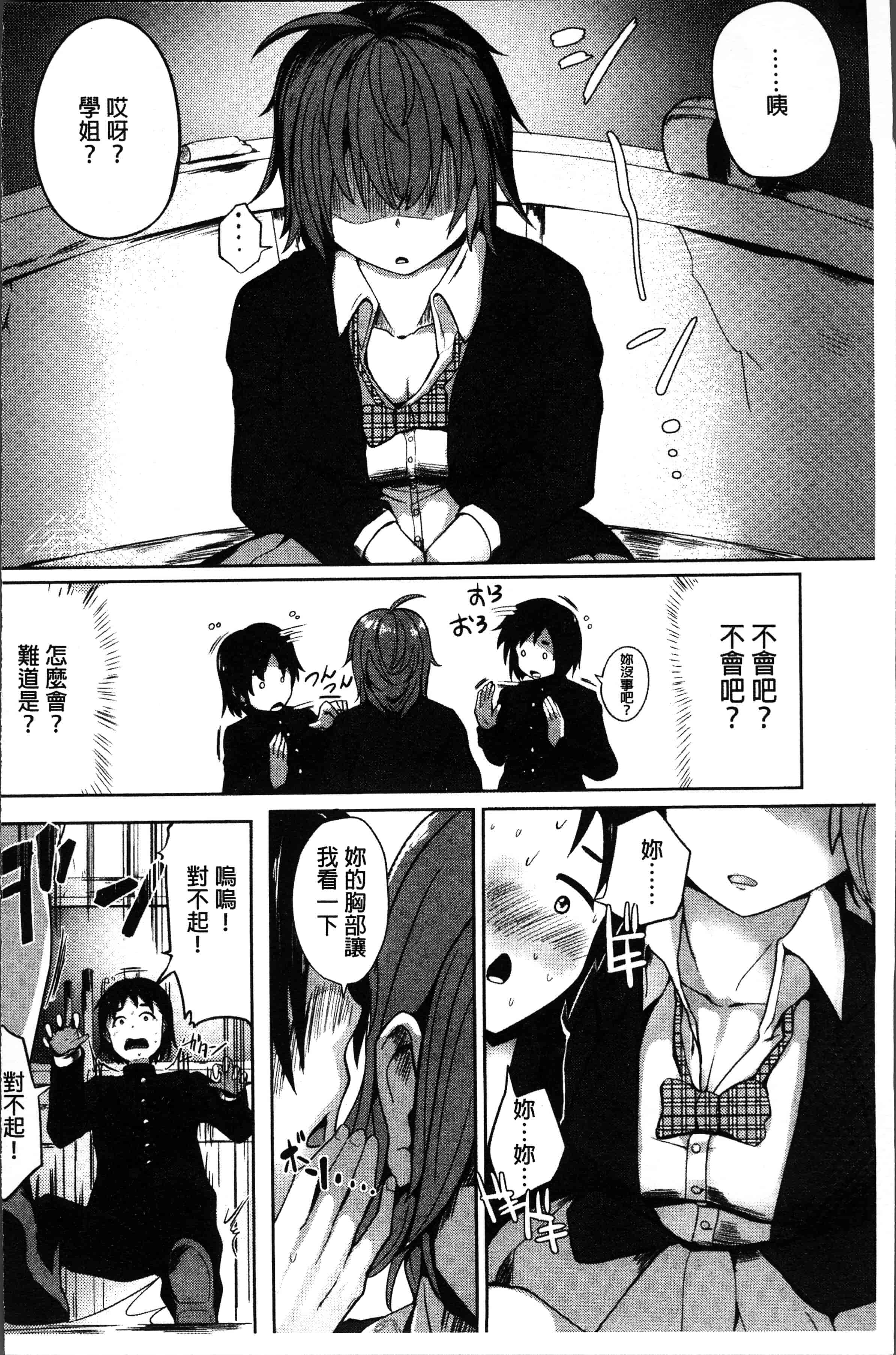汉化版-[みずやん] ムリ犯り発情スイッチ! [4K[S版]掃圖組]_第3集