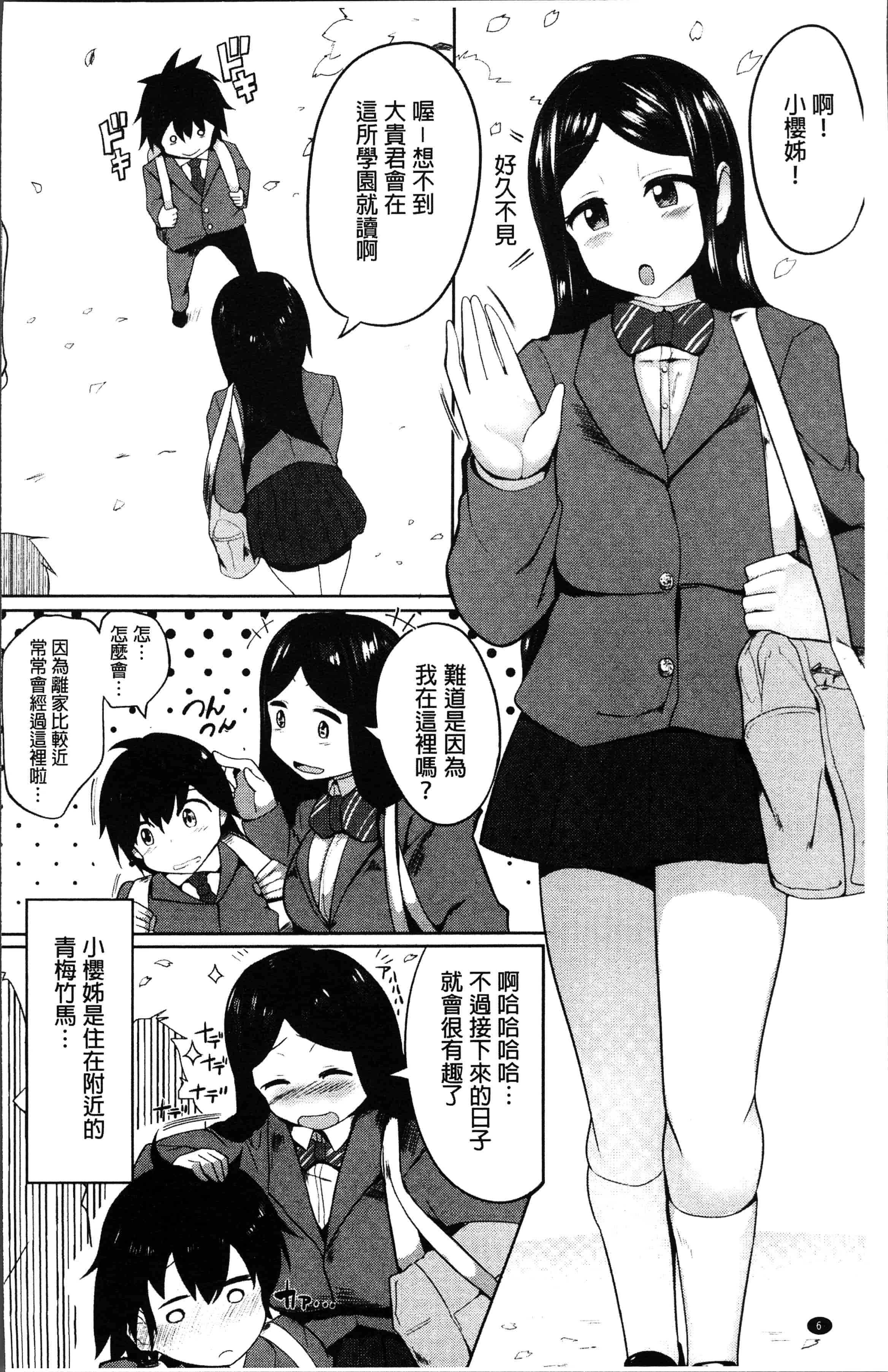 汉化版-[みずやん] ムリ犯り発情スイッチ! [4K[S版]掃圖組]_第1集