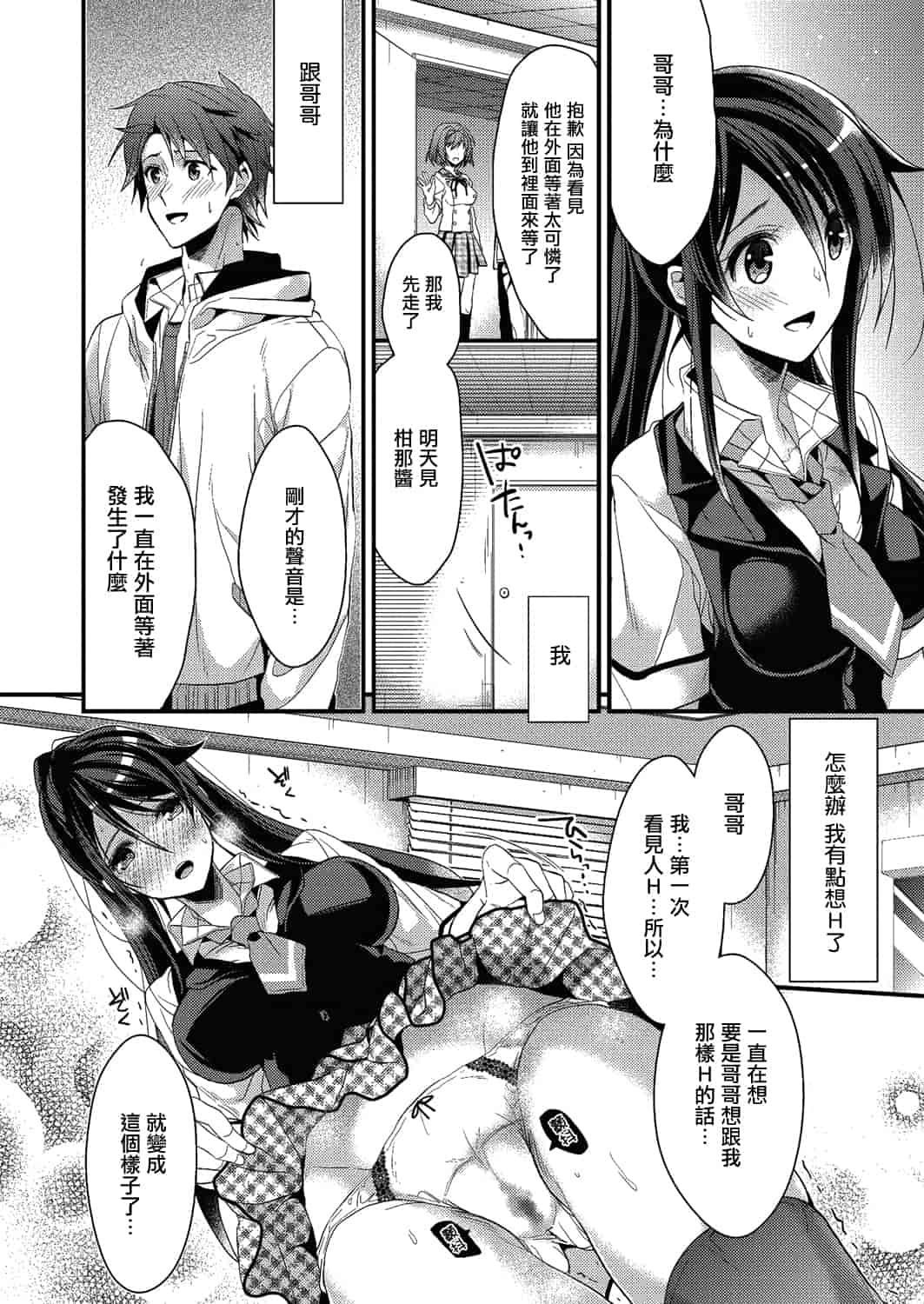 汉化版-[みずゆき] カノジョと秘密 [中国翻訳]_第5集