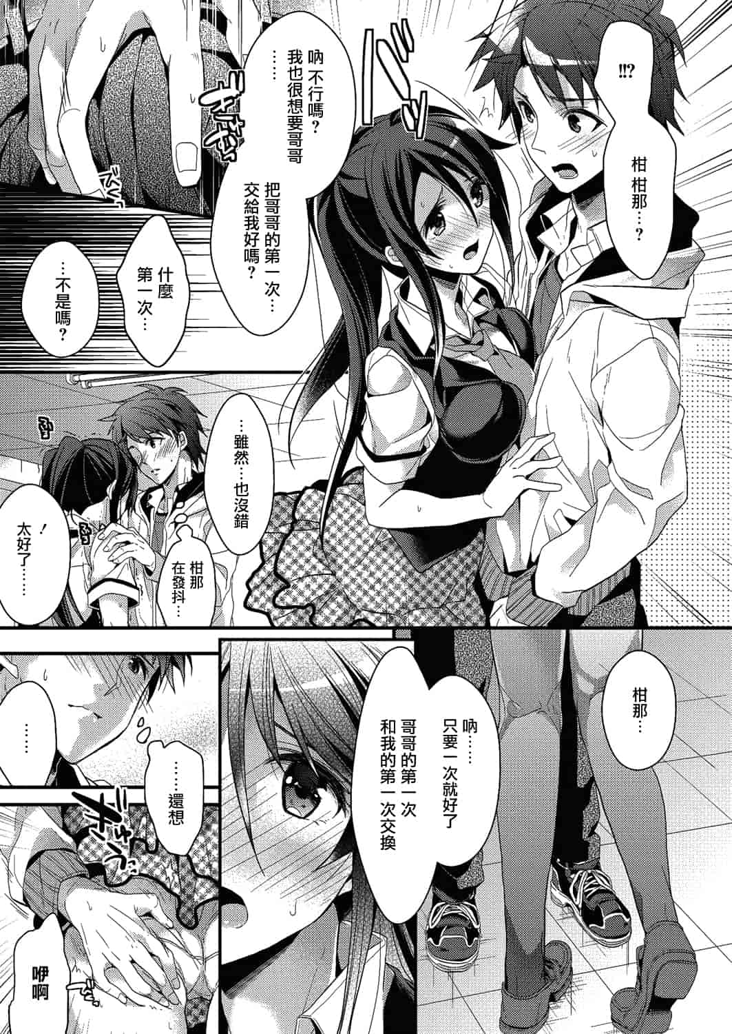 汉化版-[みずゆき] カノジョと秘密 [中国翻訳]_第5集