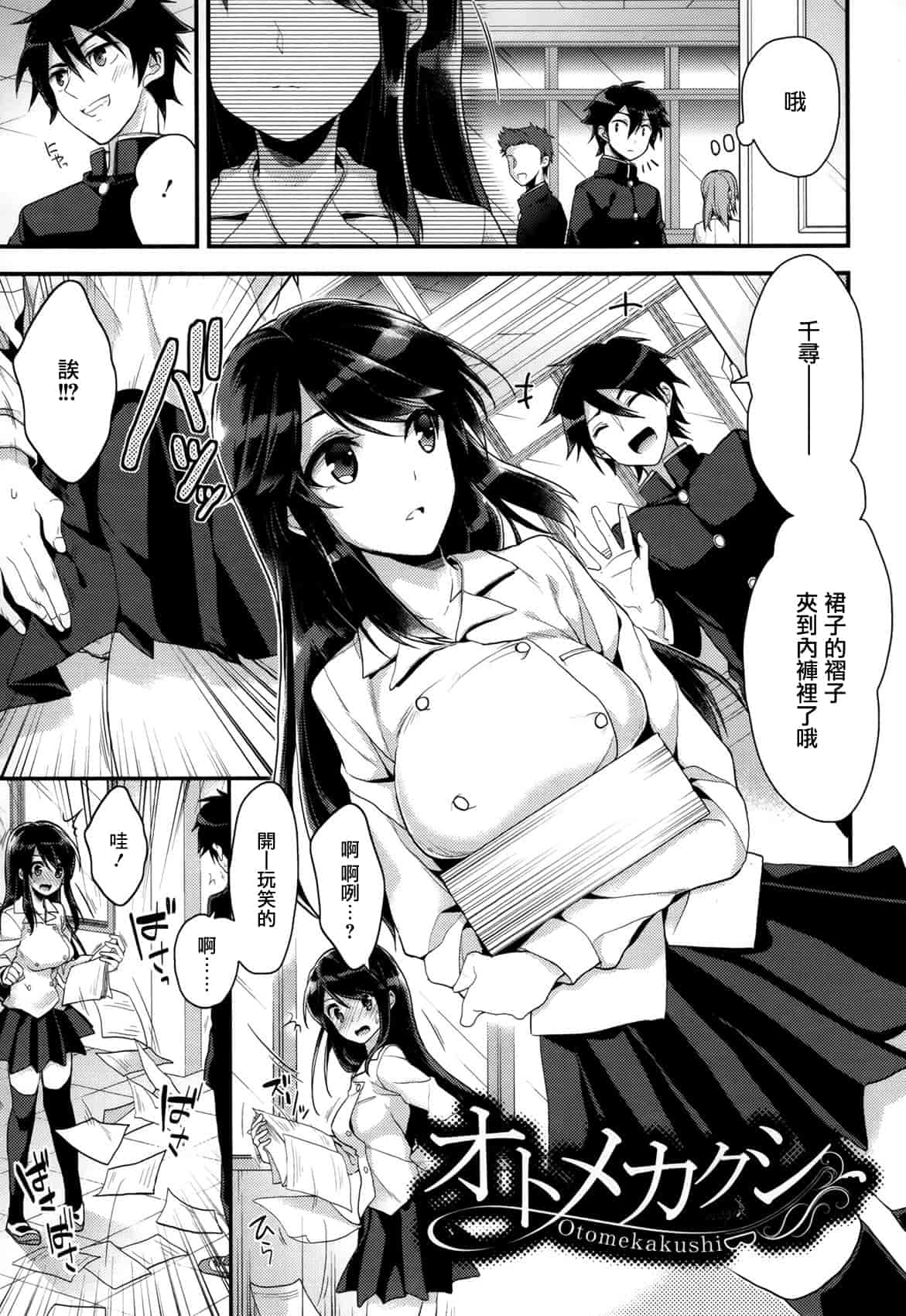 汉化版-[みずゆき] カノジョと秘密 [中国翻訳]_第5集