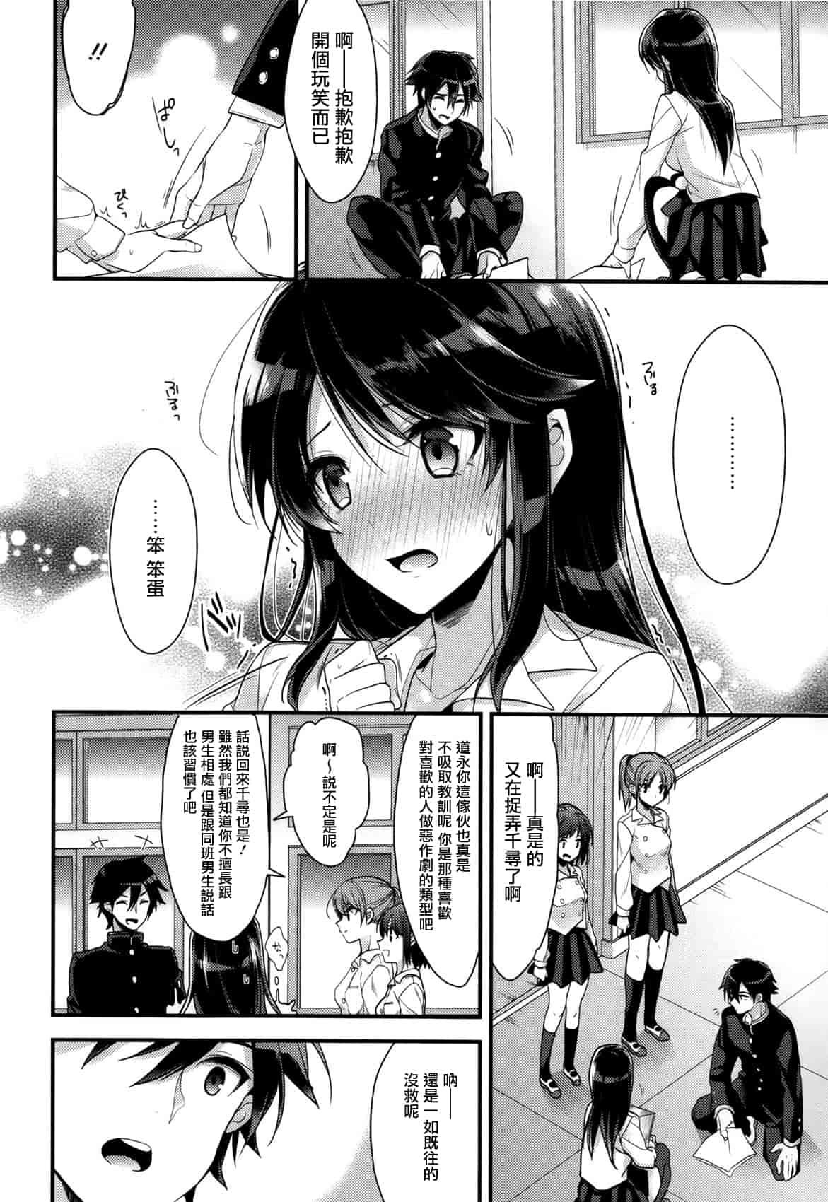 汉化版-[みずゆき] カノジョと秘密 [中国翻訳]_第5集