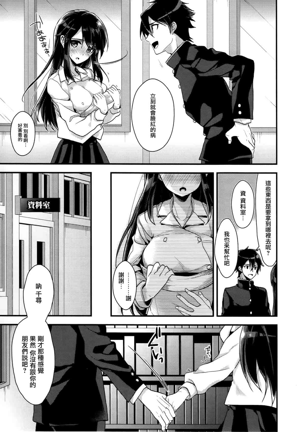 汉化版-[みずゆき] カノジョと秘密 [中国翻訳]_第5集