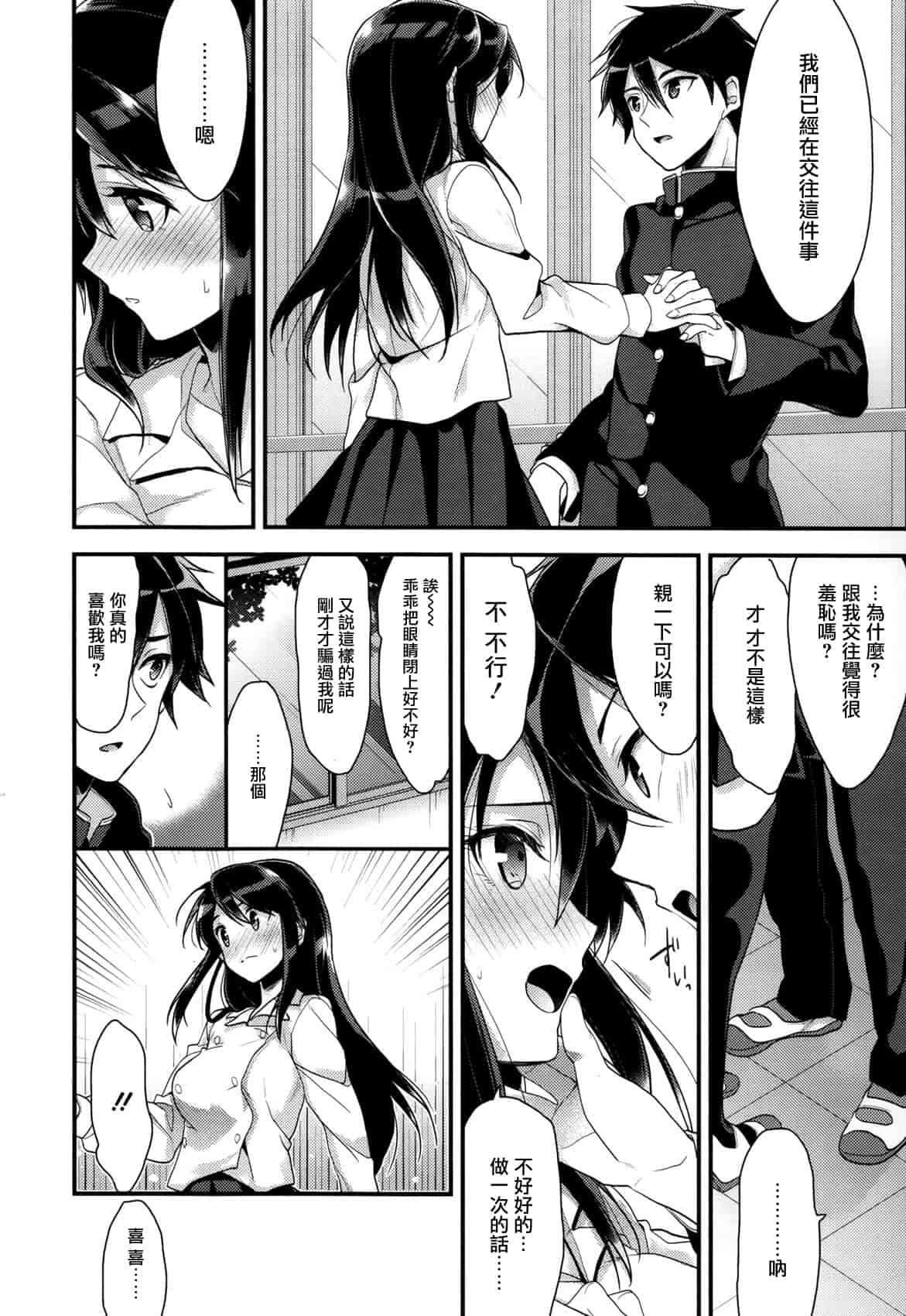 汉化版-[みずゆき] カノジョと秘密 [中国翻訳]_第5集