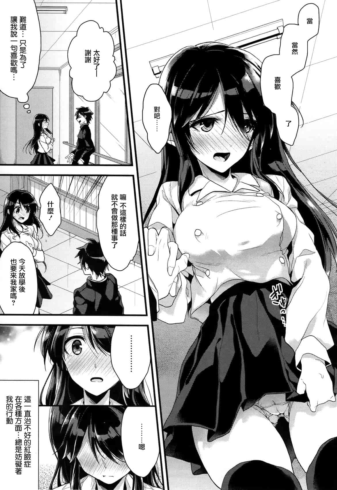 汉化版-[みずゆき] カノジョと秘密 [中国翻訳]_第6集