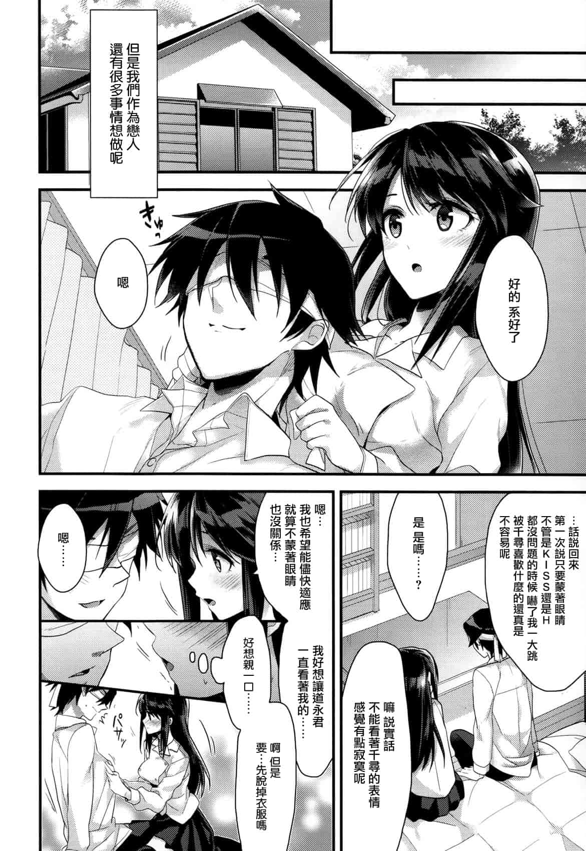 汉化版-[みずゆき] カノジョと秘密 [中国翻訳]_第6集