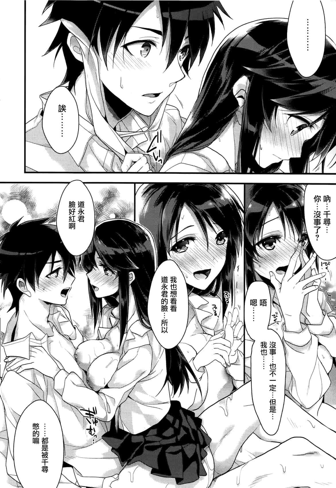 汉化版-[みずゆき] カノジョと秘密 [中国翻訳]_第6集