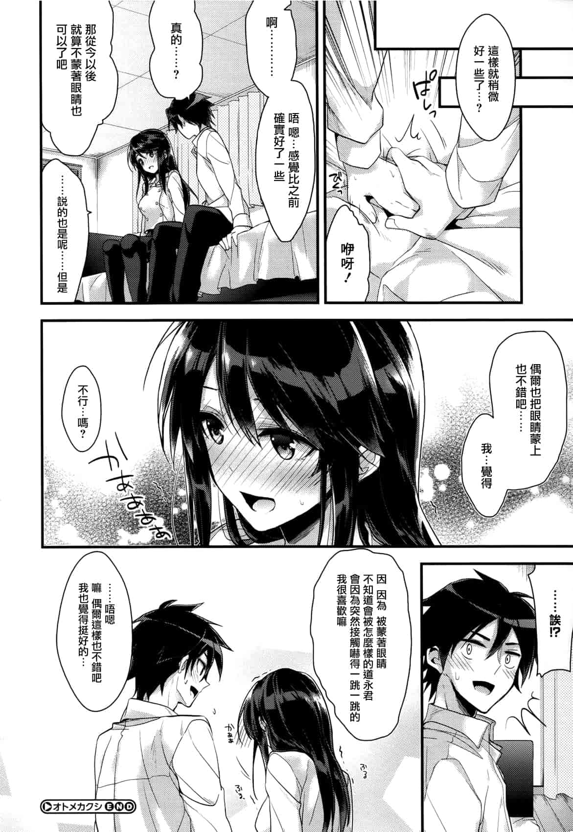 汉化版-[みずゆき] カノジョと秘密 [中国翻訳]_第6集