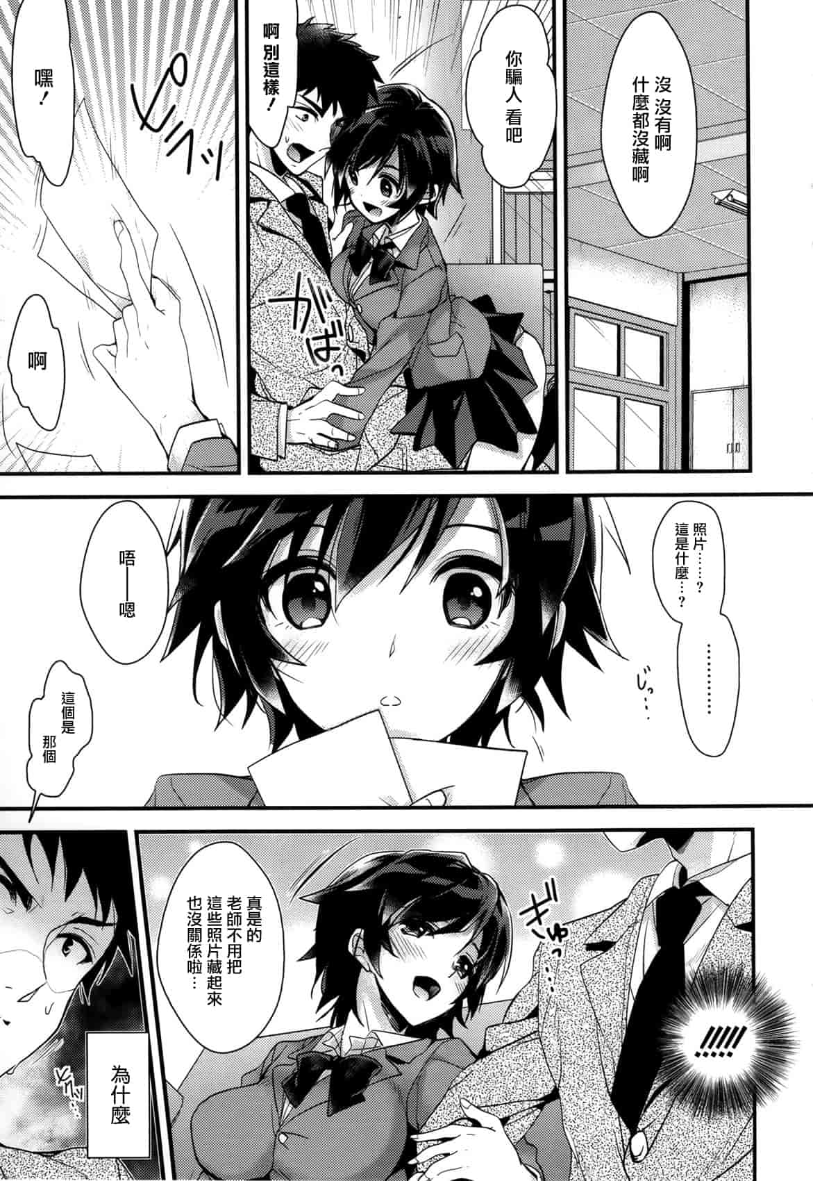 汉化版-[みずゆき] カノジョと秘密 [中国翻訳]_第6集