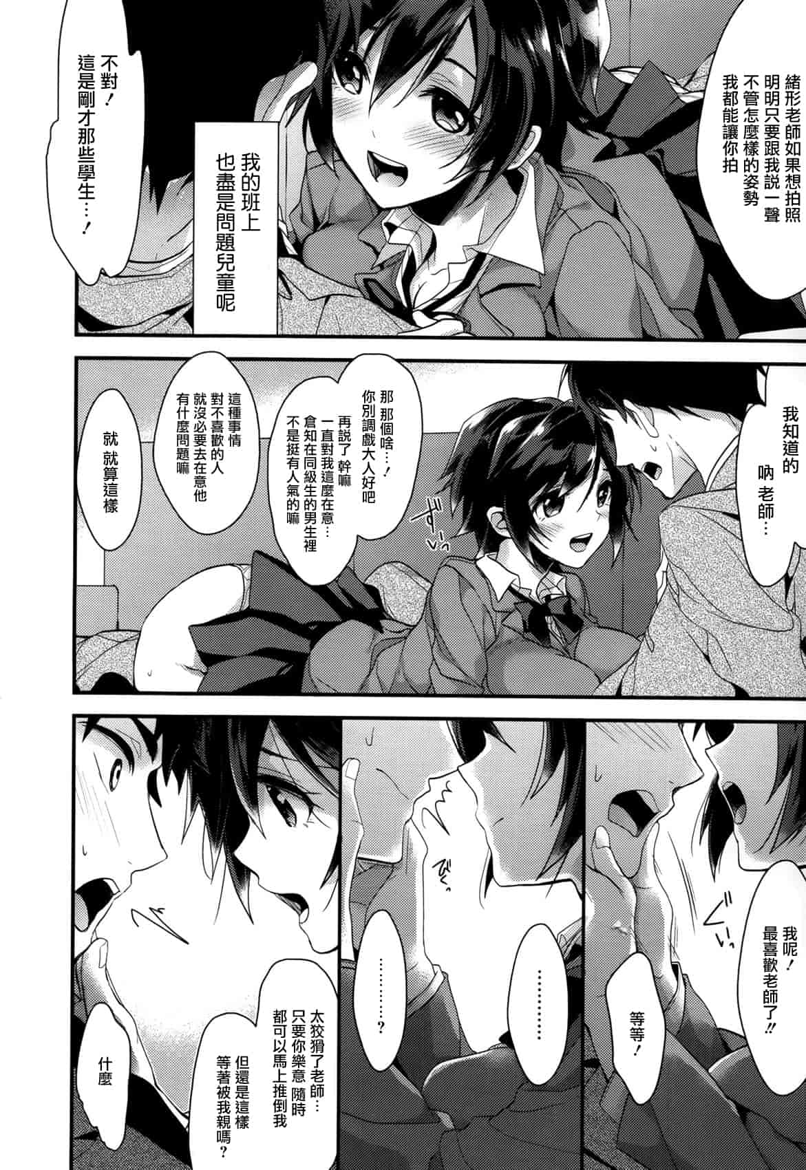 汉化版-[みずゆき] カノジョと秘密 [中国翻訳]_第6集