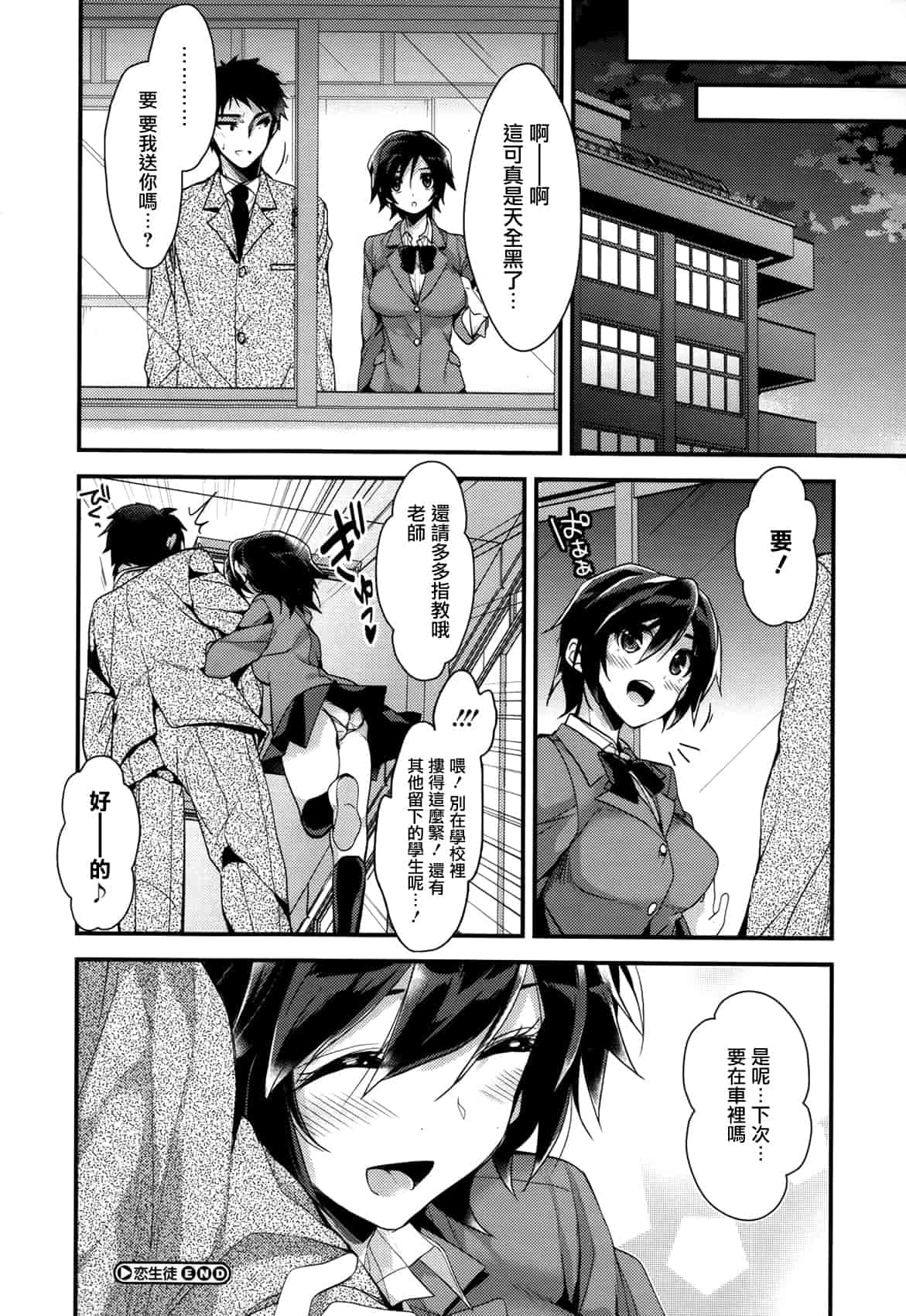 汉化版-[みずゆき] カノジョと秘密 [中国翻訳]_第7集