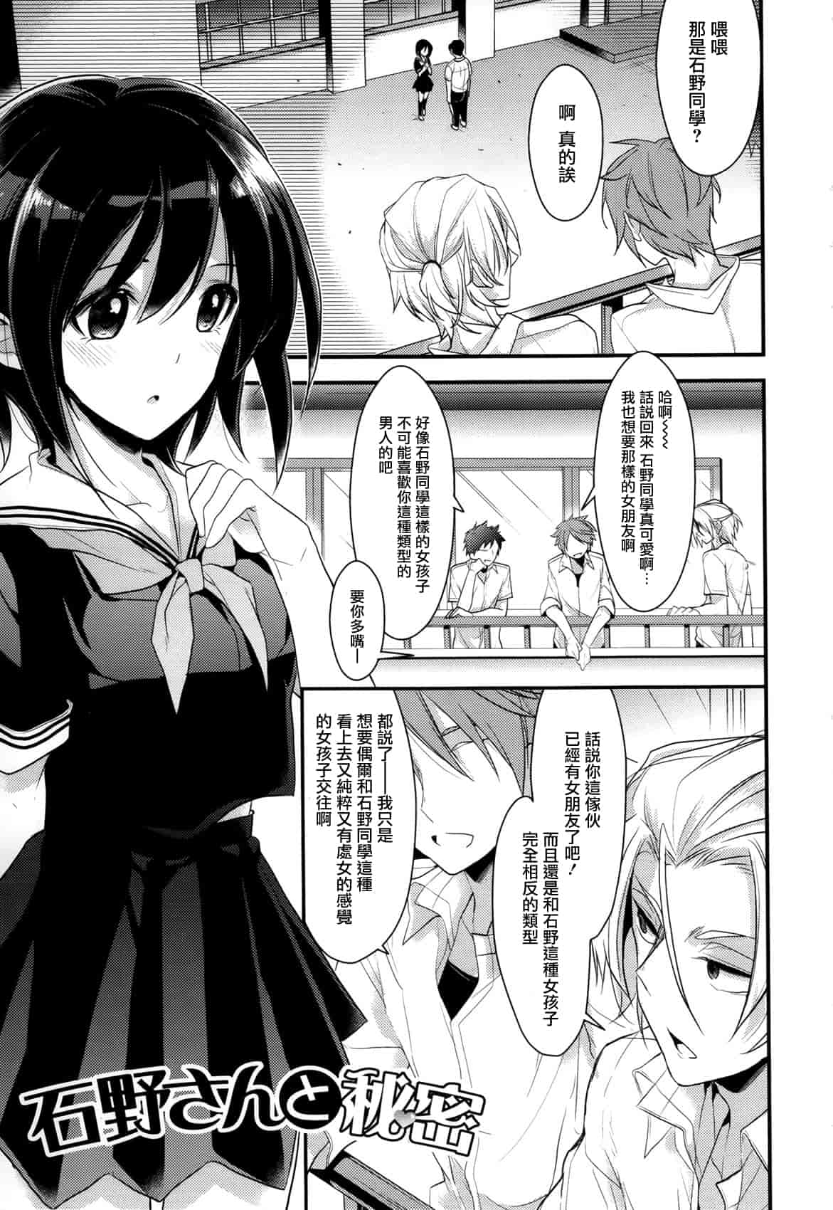 汉化版-[みずゆき] カノジョと秘密 [中国翻訳]_第7集