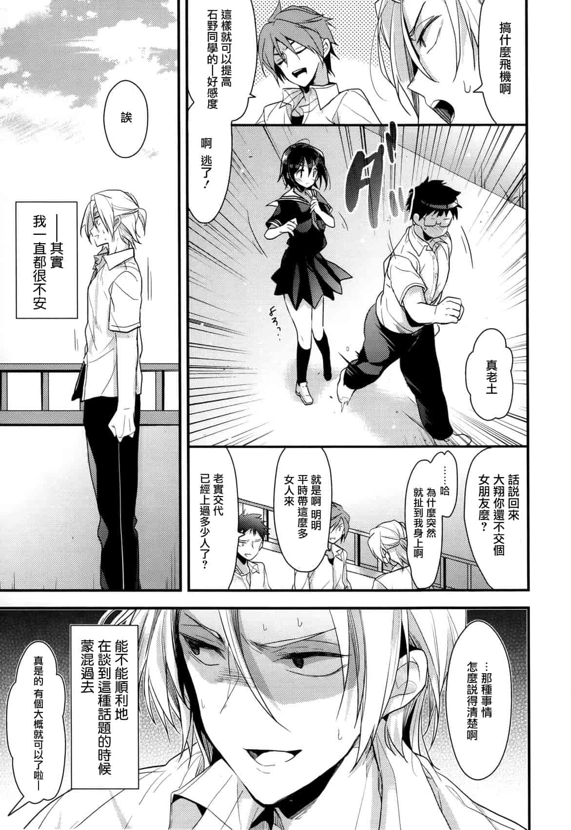 汉化版-[みずゆき] カノジョと秘密 [中国翻訳]_第7集