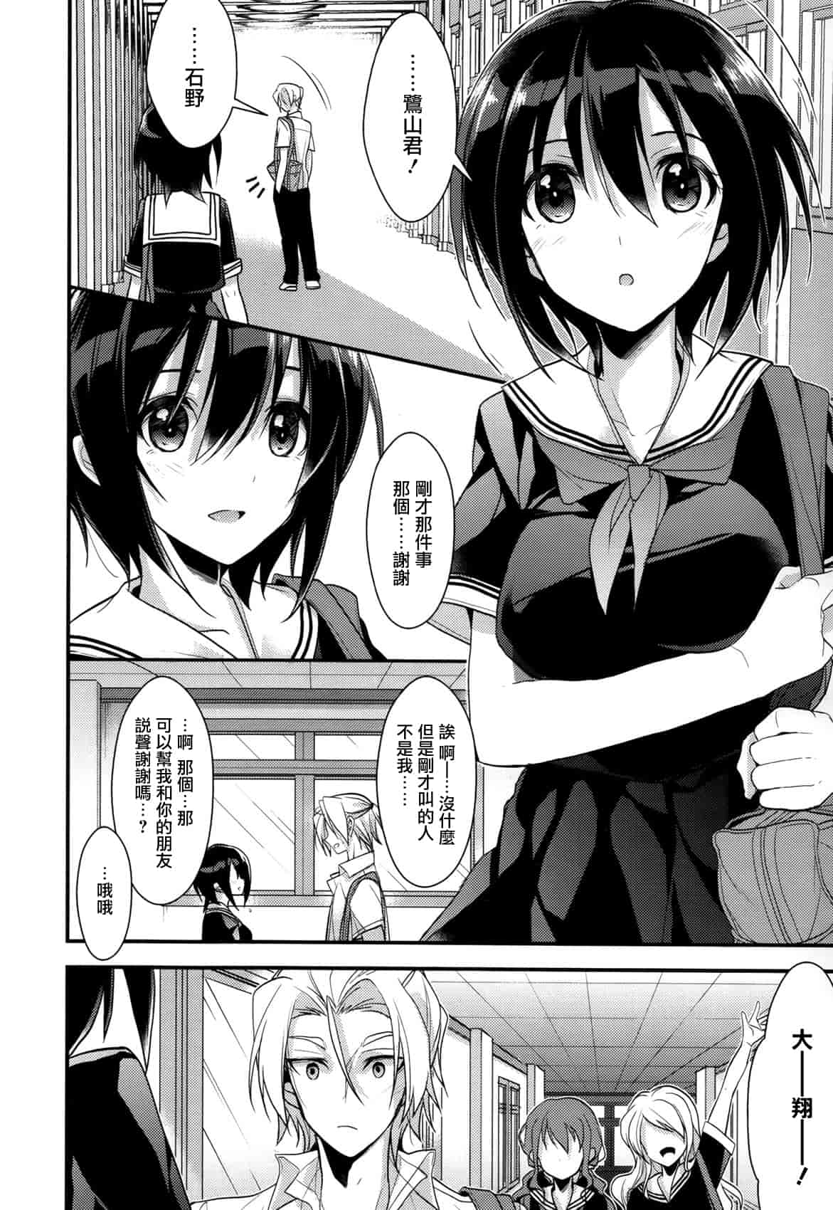 汉化版-[みずゆき] カノジョと秘密 [中国翻訳]_第7集