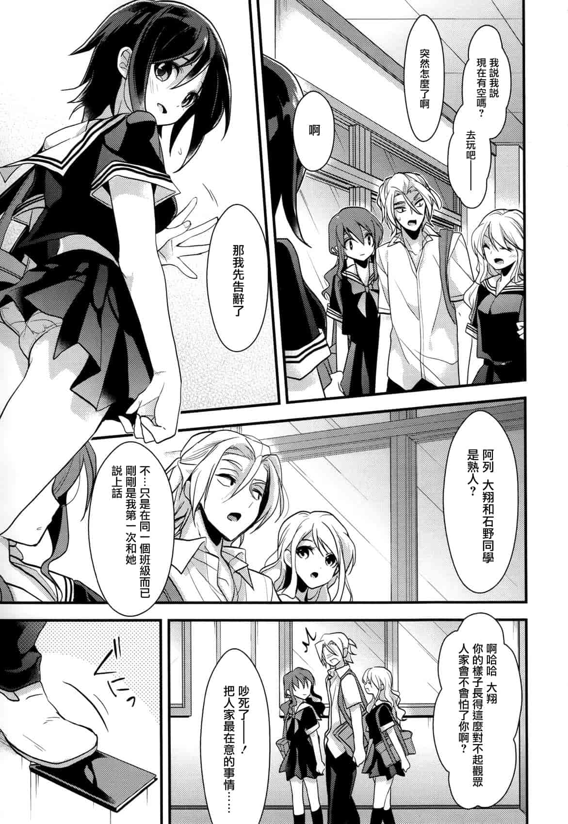 汉化版-[みずゆき] カノジョと秘密 [中国翻訳]_第7集