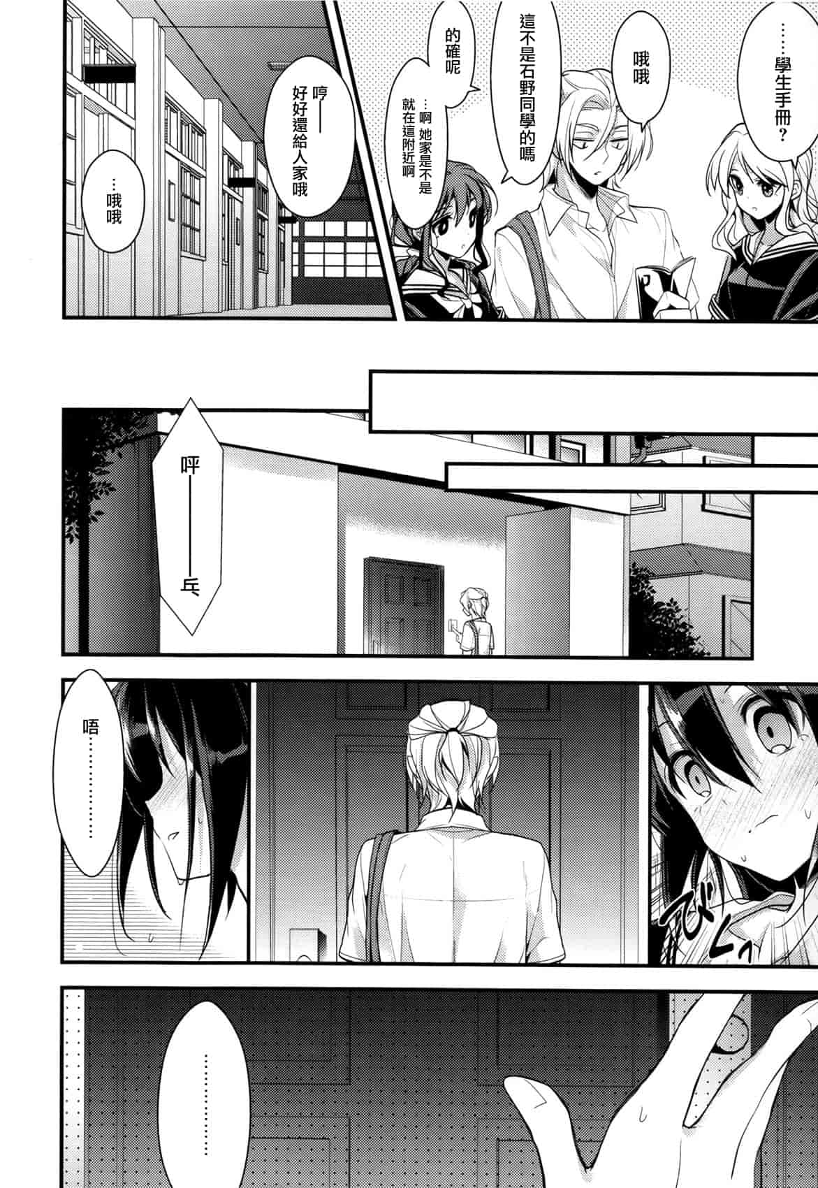 汉化版-[みずゆき] カノジョと秘密 [中国翻訳]_第7集
