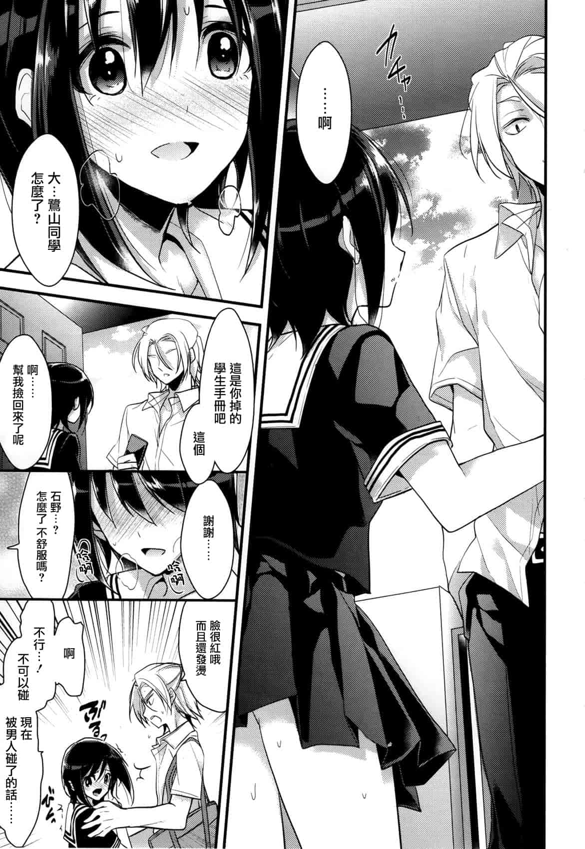 汉化版-[みずゆき] カノジョと秘密 [中国翻訳]_第7集