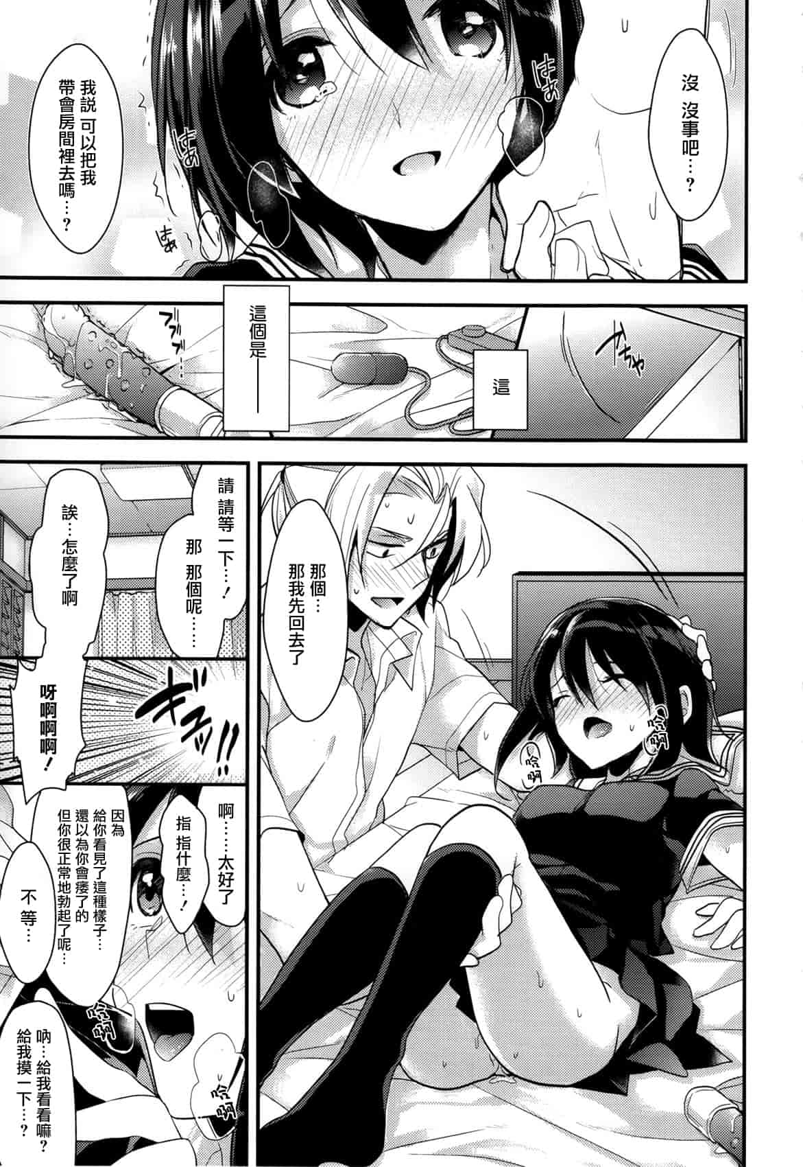 汉化版-[みずゆき] カノジョと秘密 [中国翻訳]_第8集