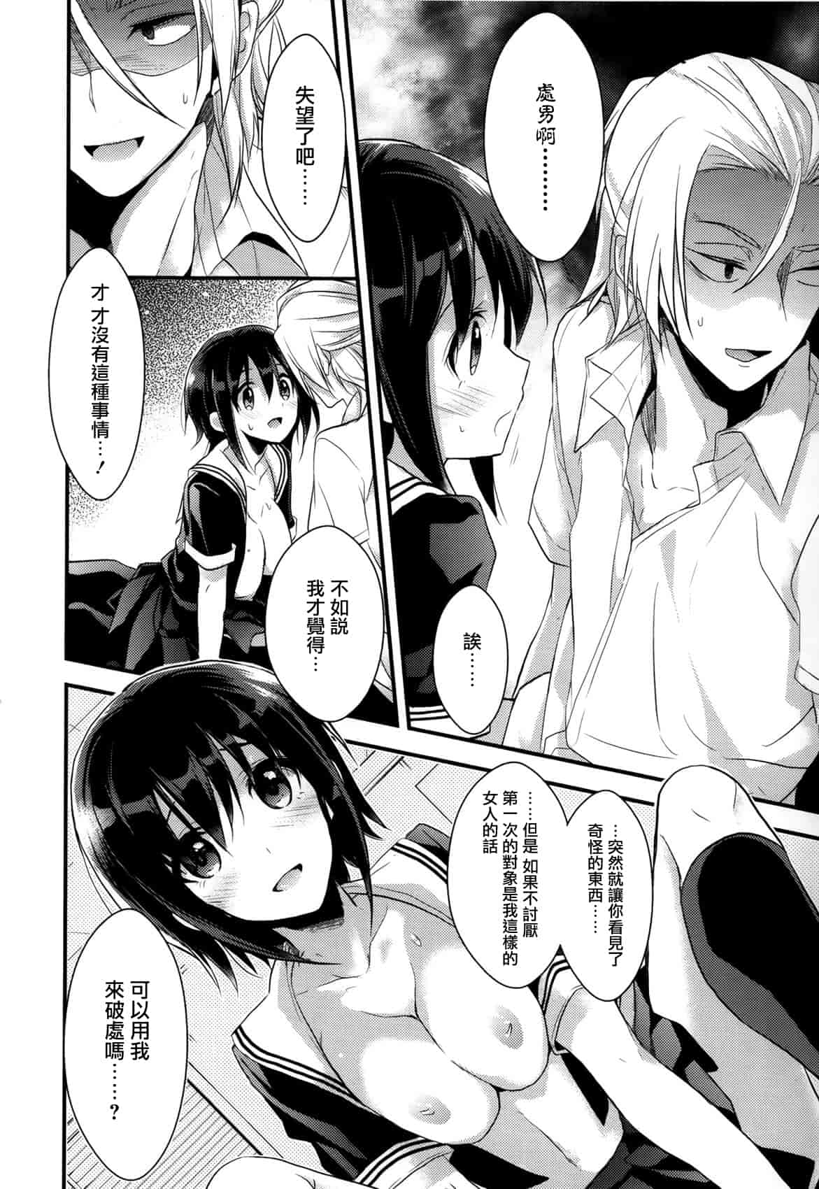 汉化版-[みずゆき] カノジョと秘密 [中国翻訳]_第8集