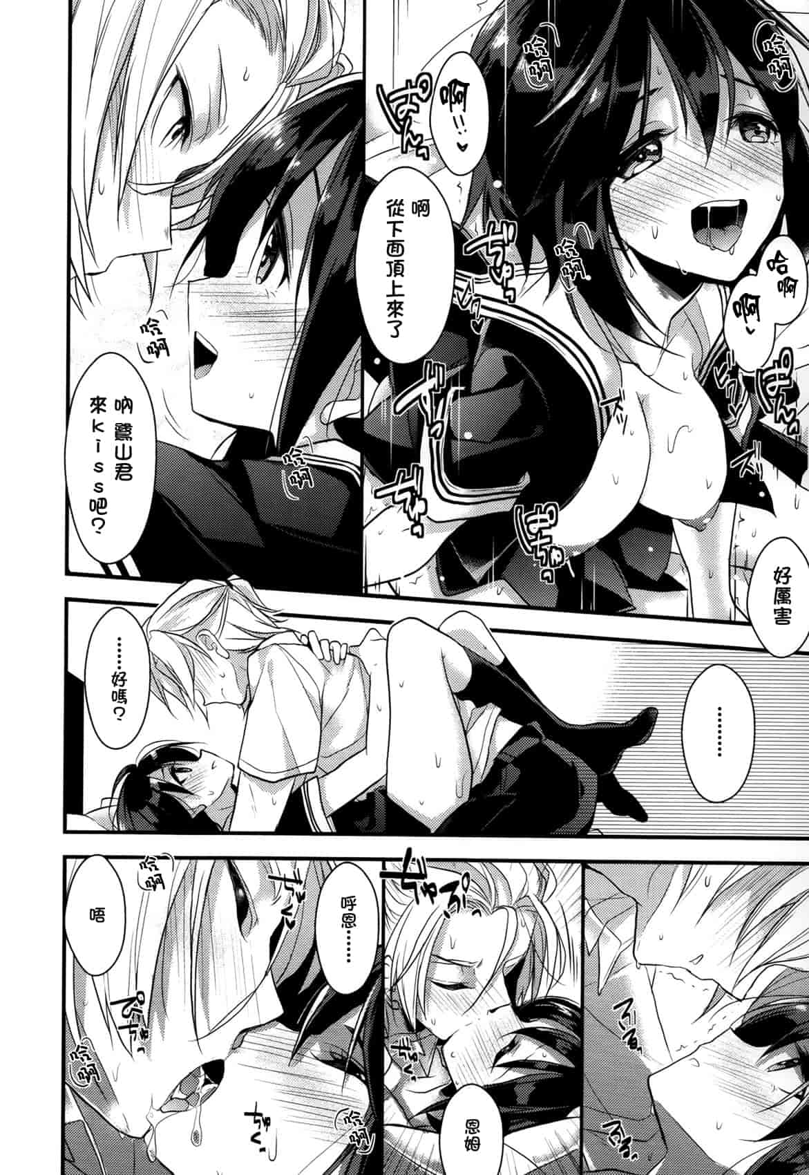 汉化版-[みずゆき] カノジョと秘密 [中国翻訳]_第8集