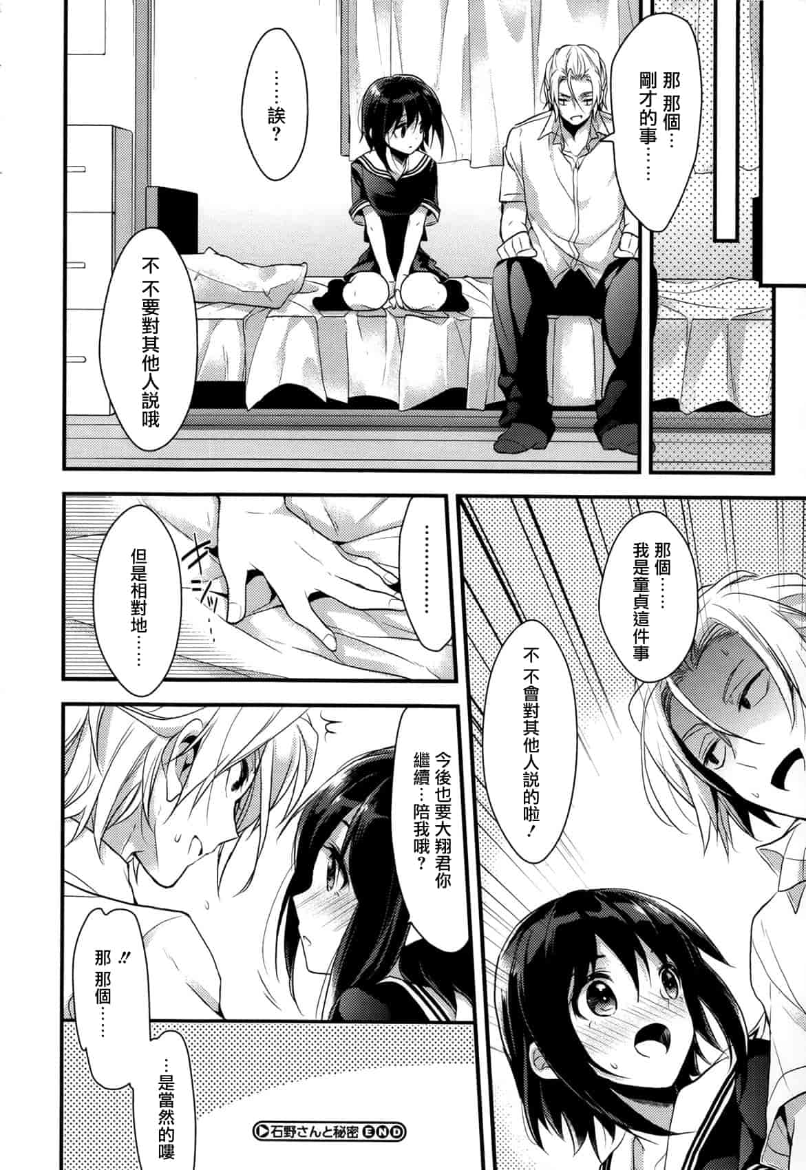 汉化版-[みずゆき] カノジョと秘密 [中国翻訳]_第8集