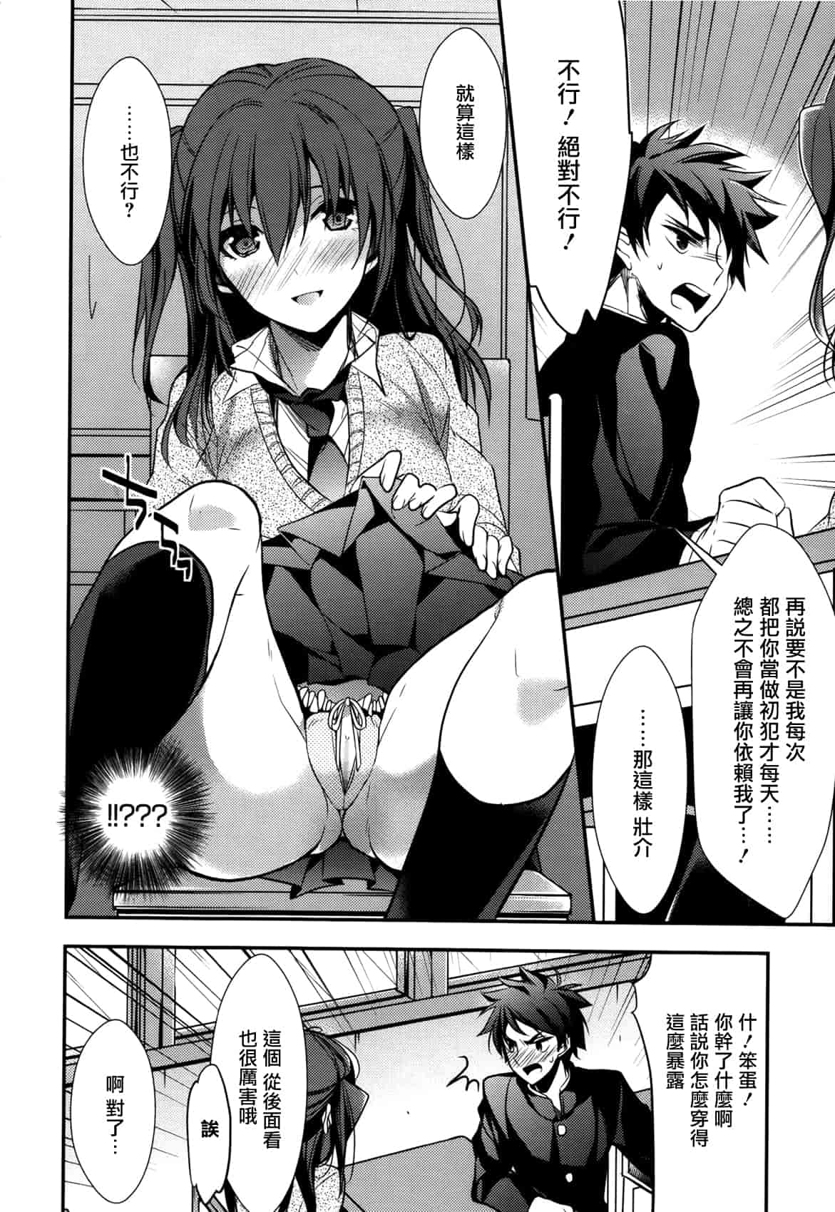 汉化版-[みずゆき] カノジョと秘密 [中国翻訳]_第8集