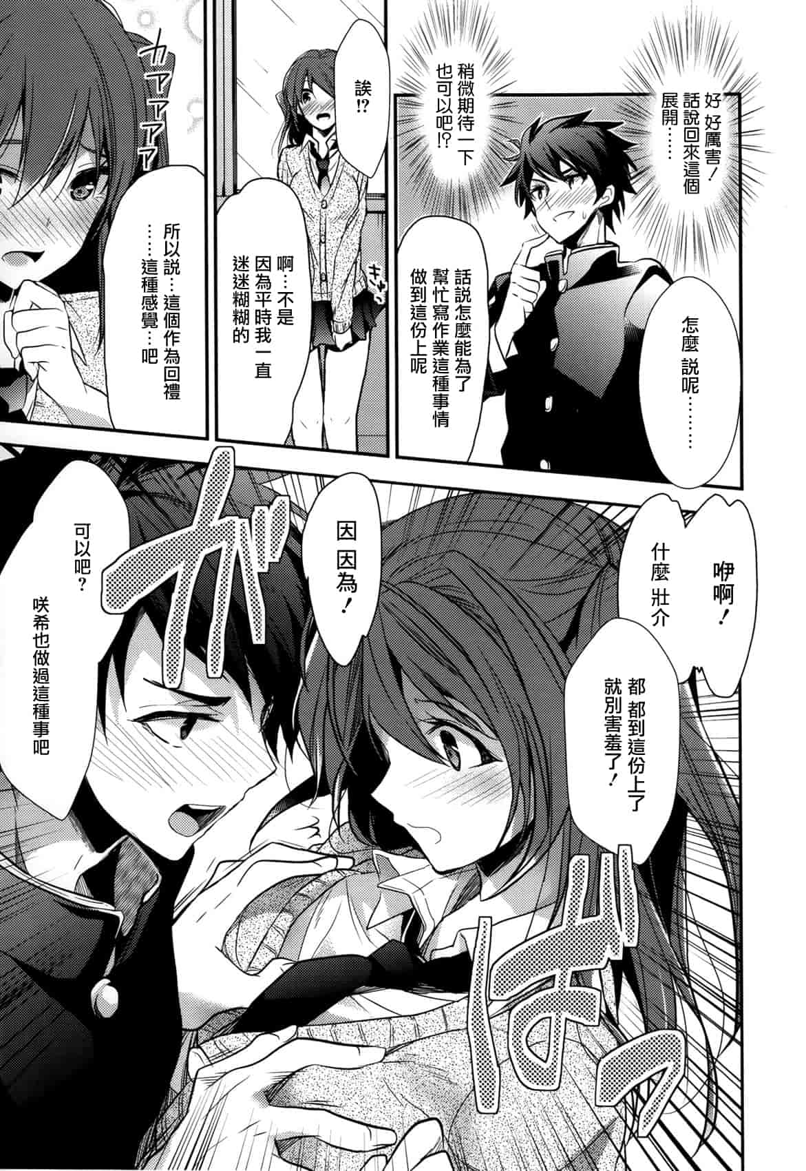 汉化版-[みずゆき] カノジョと秘密 [中国翻訳]_第8集