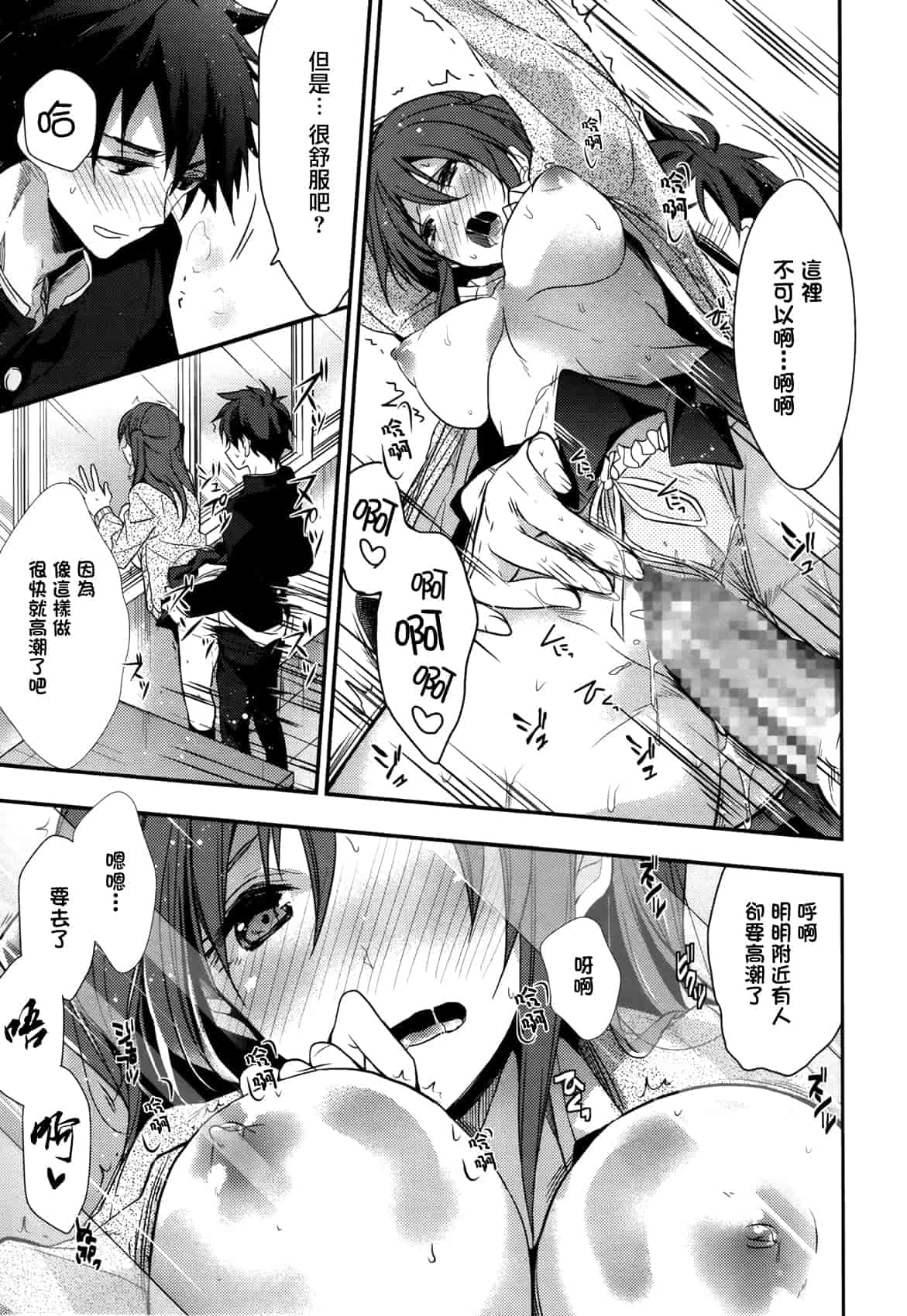 汉化版-[みずゆき] カノジョと秘密 [中国翻訳]_第9集