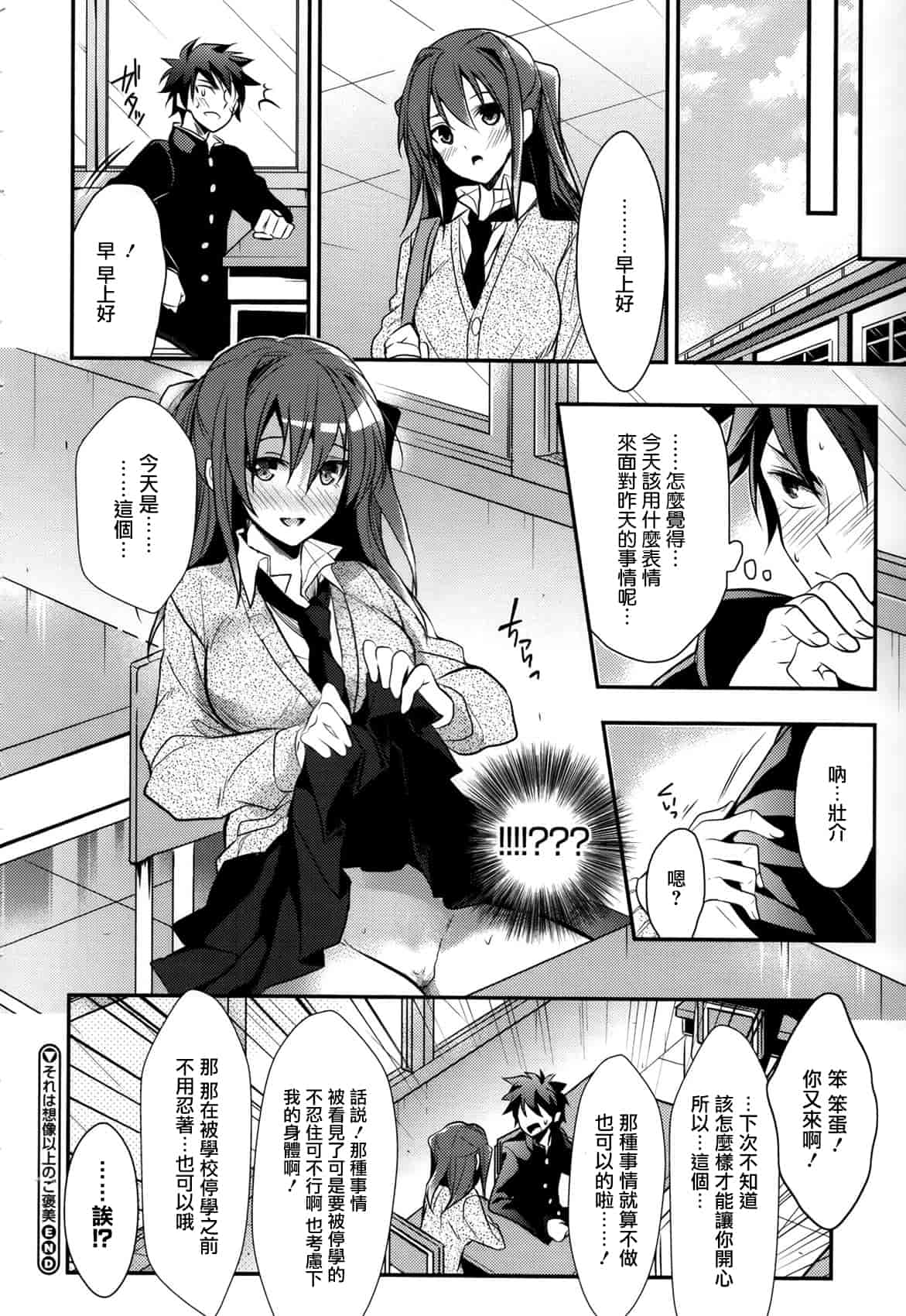 汉化版-[みずゆき] カノジョと秘密 [中国翻訳]_第9集
