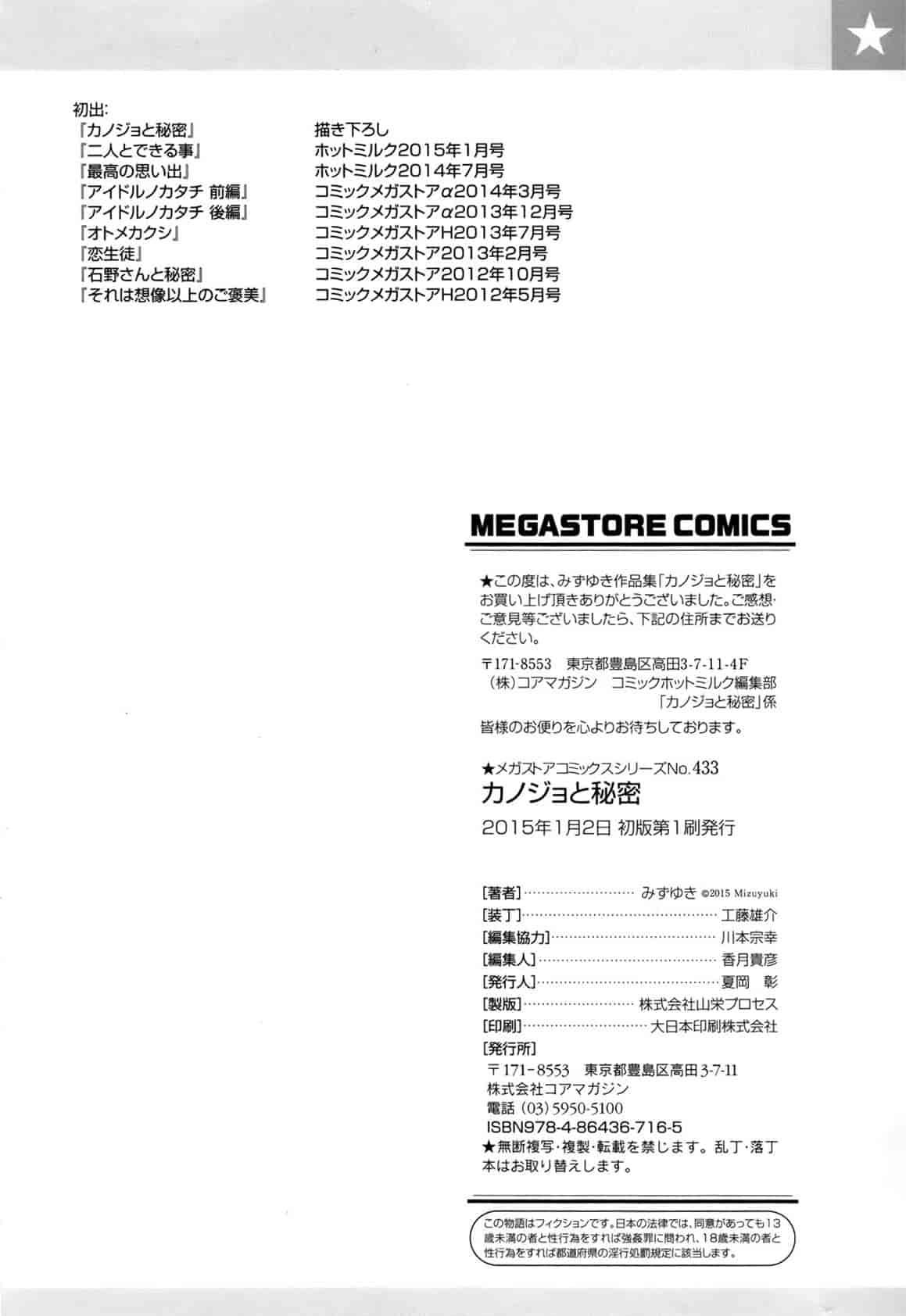 汉化版-[みずゆき] カノジョと秘密 [中国翻訳]_第9集
